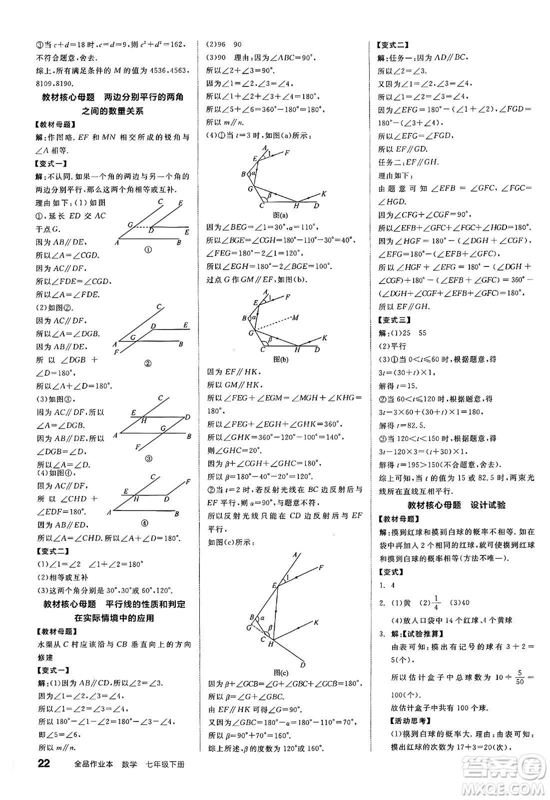 北京時(shí)代華文書局2025年春全品作業(yè)本七年級(jí)數(shù)學(xué)下冊(cè)北師大版陜西專版答案