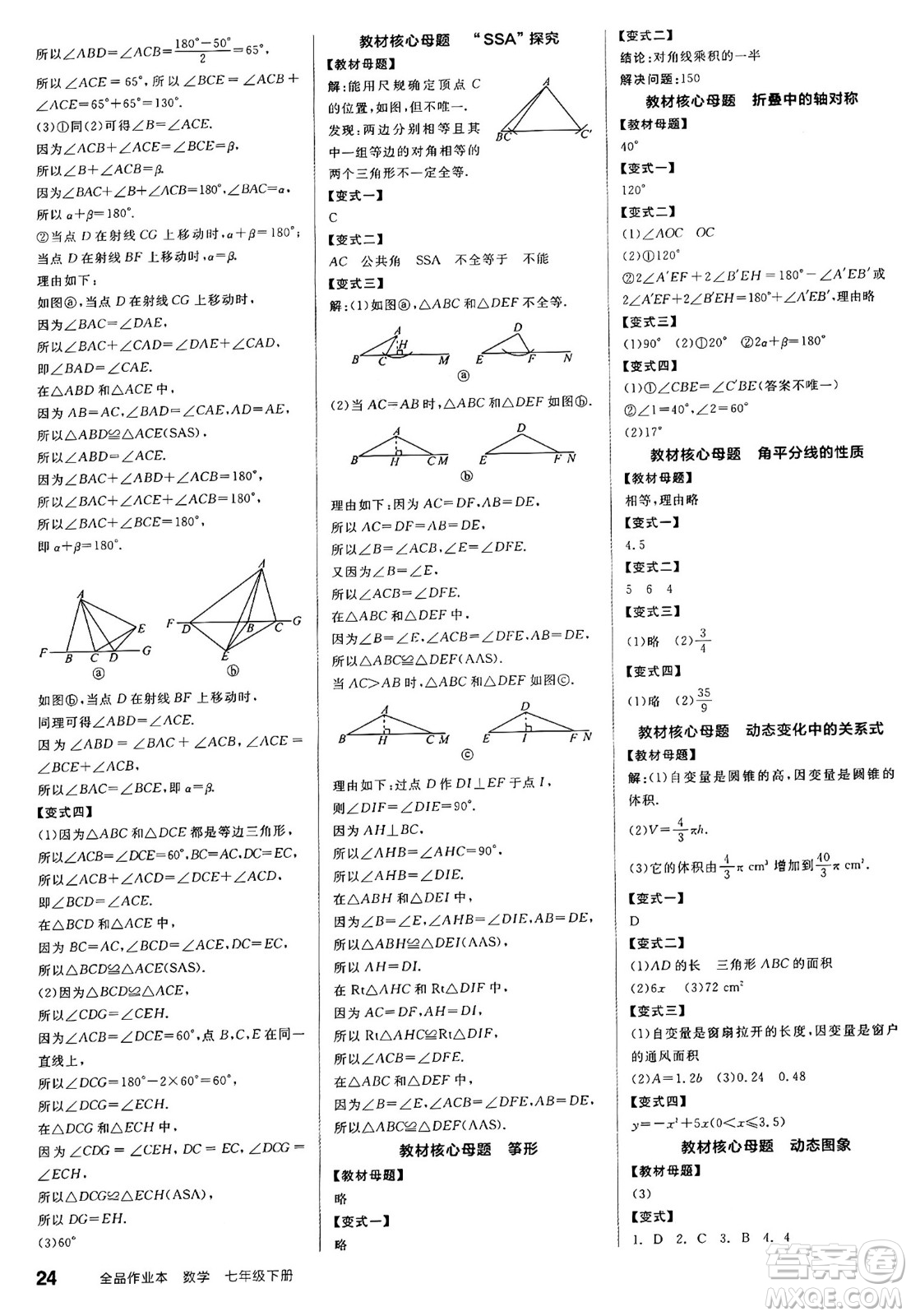 北京時(shí)代華文書局2025年春全品作業(yè)本七年級(jí)數(shù)學(xué)下冊(cè)北師大版陜西專版答案
