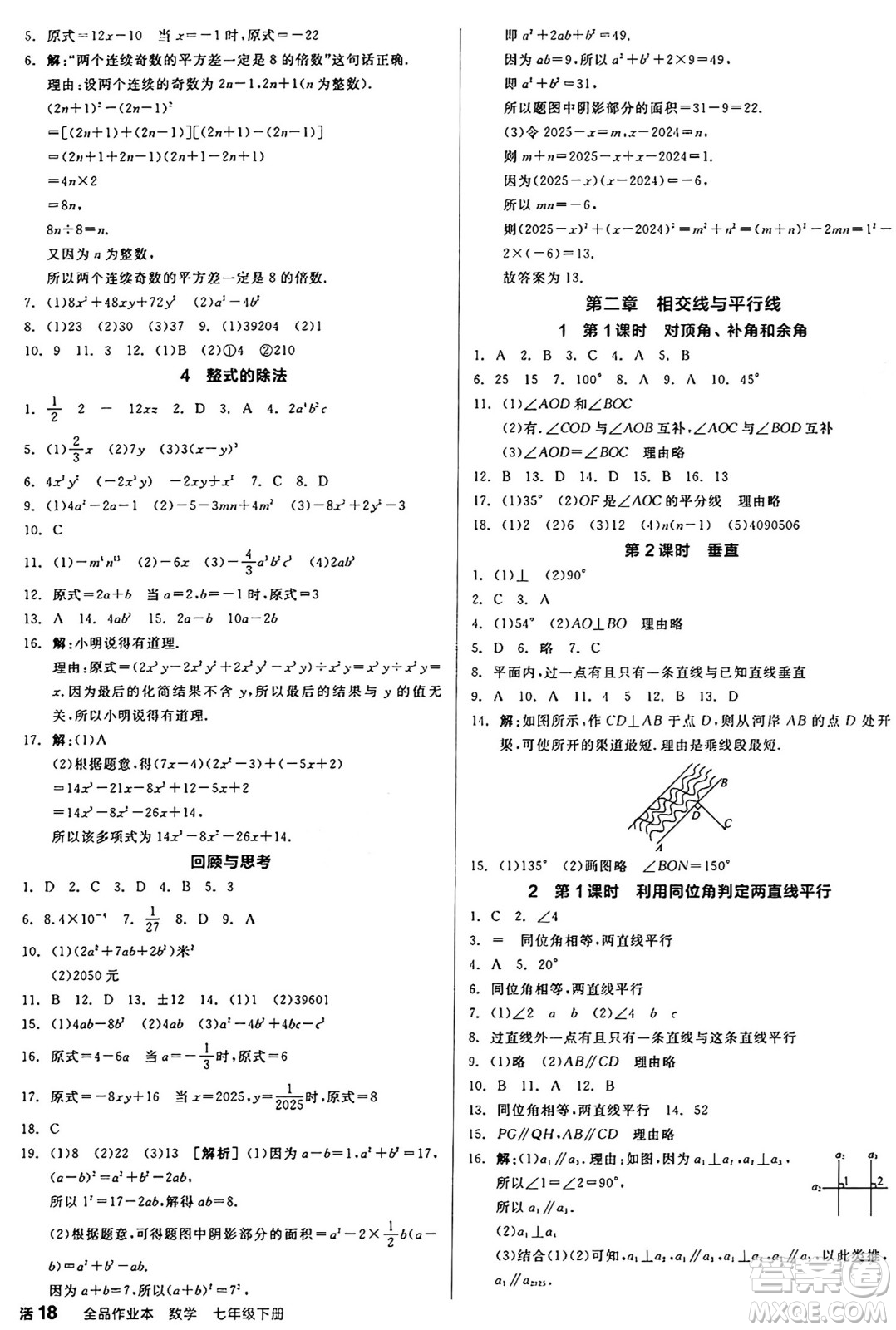 北京時(shí)代華文書局2025年春全品作業(yè)本七年級(jí)數(shù)學(xué)下冊(cè)北師大版陜西專版答案