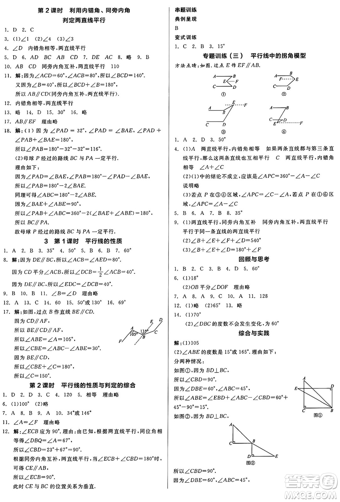 北京時(shí)代華文書局2025年春全品作業(yè)本七年級(jí)數(shù)學(xué)下冊(cè)北師大版陜西專版答案