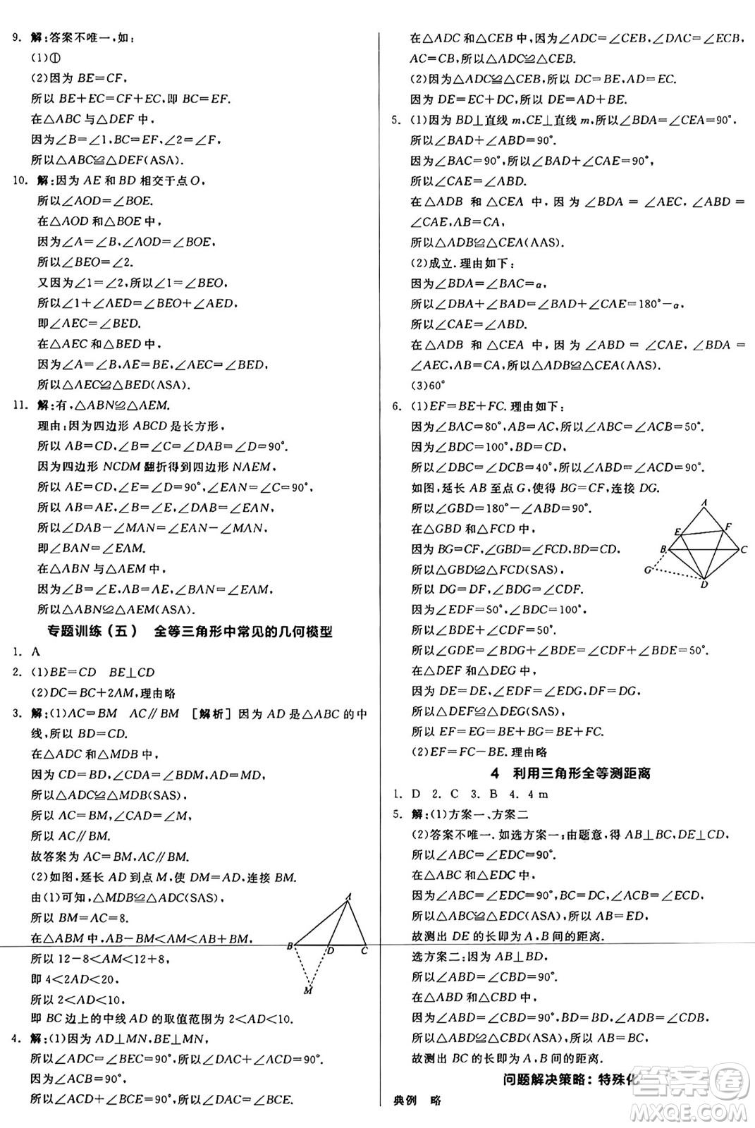 北京時(shí)代華文書局2025年春全品作業(yè)本七年級(jí)數(shù)學(xué)下冊(cè)北師大版陜西專版答案