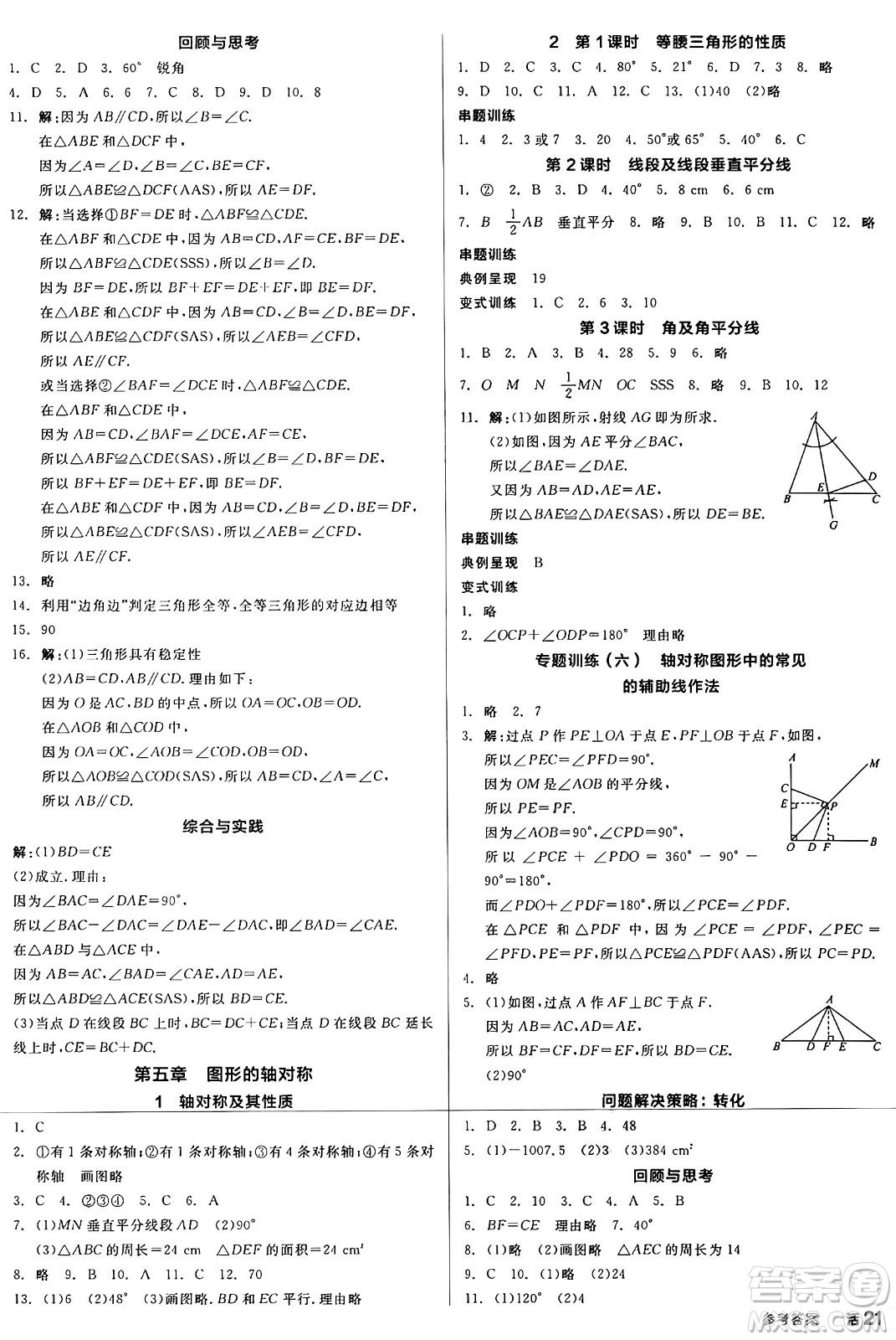 北京時(shí)代華文書局2025年春全品作業(yè)本七年級(jí)數(shù)學(xué)下冊(cè)北師大版陜西專版答案
