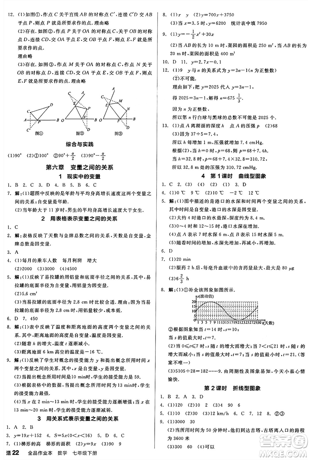 北京時(shí)代華文書局2025年春全品作業(yè)本七年級(jí)數(shù)學(xué)下冊(cè)北師大版陜西專版答案