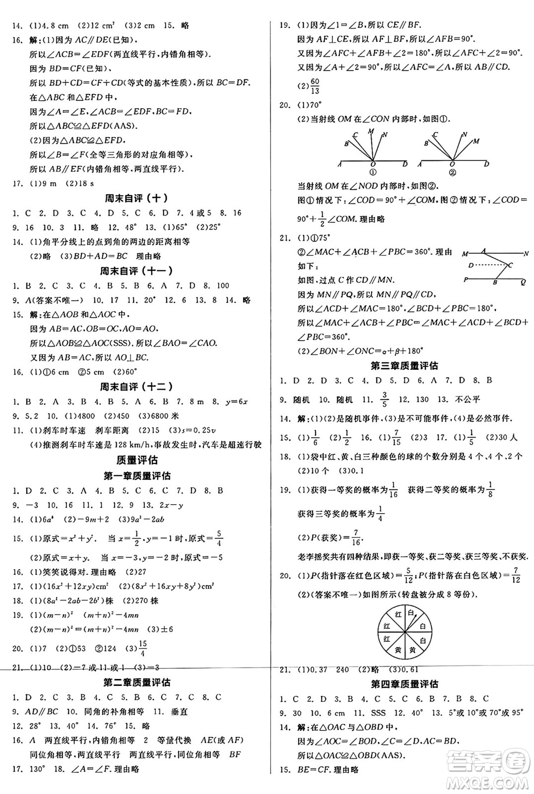 北京時(shí)代華文書局2025年春全品作業(yè)本七年級(jí)數(shù)學(xué)下冊(cè)北師大版陜西專版答案