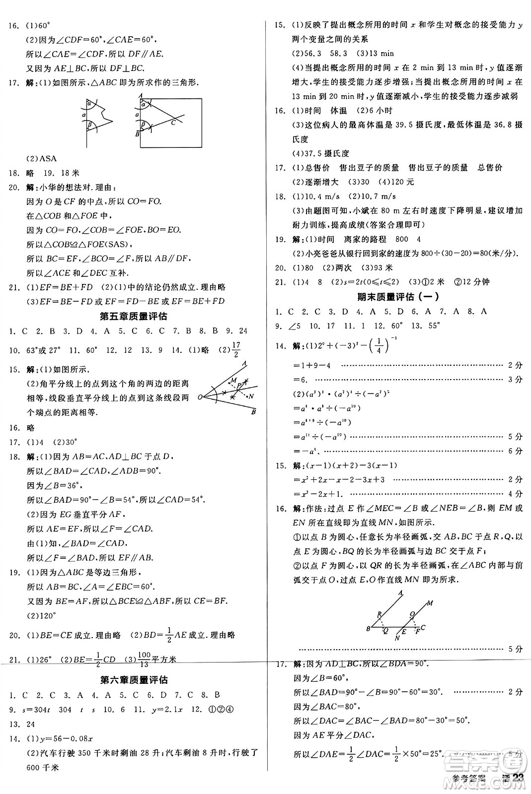 北京時(shí)代華文書局2025年春全品作業(yè)本七年級(jí)數(shù)學(xué)下冊(cè)北師大版陜西專版答案