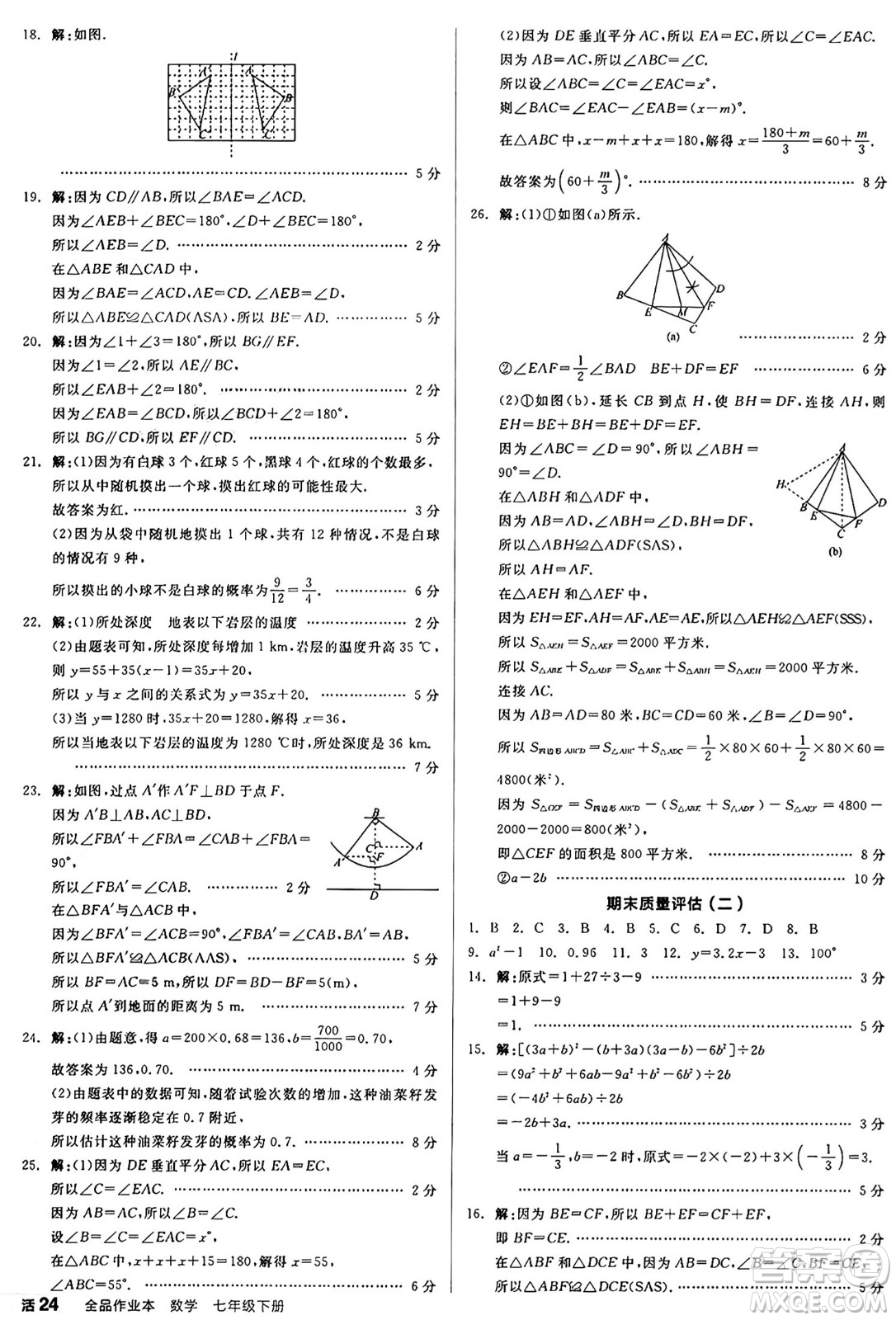 北京時(shí)代華文書局2025年春全品作業(yè)本七年級(jí)數(shù)學(xué)下冊(cè)北師大版陜西專版答案
