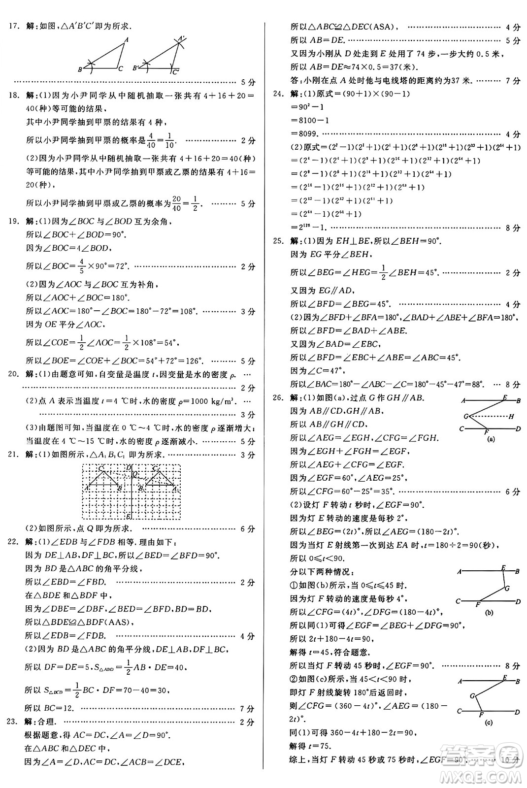 北京時(shí)代華文書局2025年春全品作業(yè)本七年級(jí)數(shù)學(xué)下冊(cè)北師大版陜西專版答案