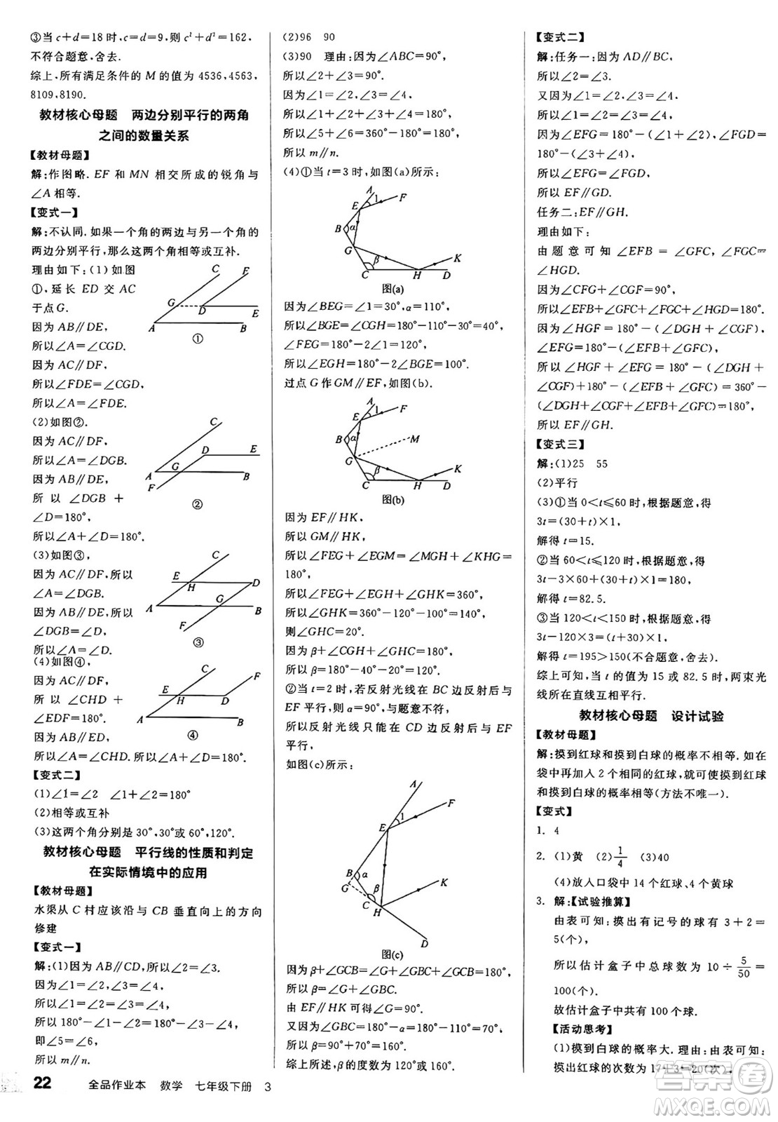 天津人民出版社2025年春全品作業(yè)本七年級(jí)數(shù)學(xué)下冊(cè)北師大版山西專版答案