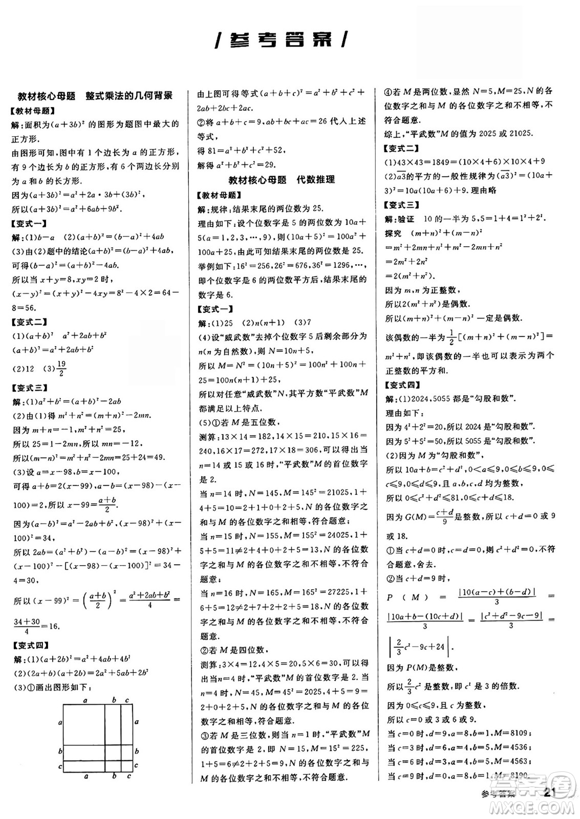 天津人民出版社2025年春全品作業(yè)本七年級(jí)數(shù)學(xué)下冊(cè)北師大版山西專版答案