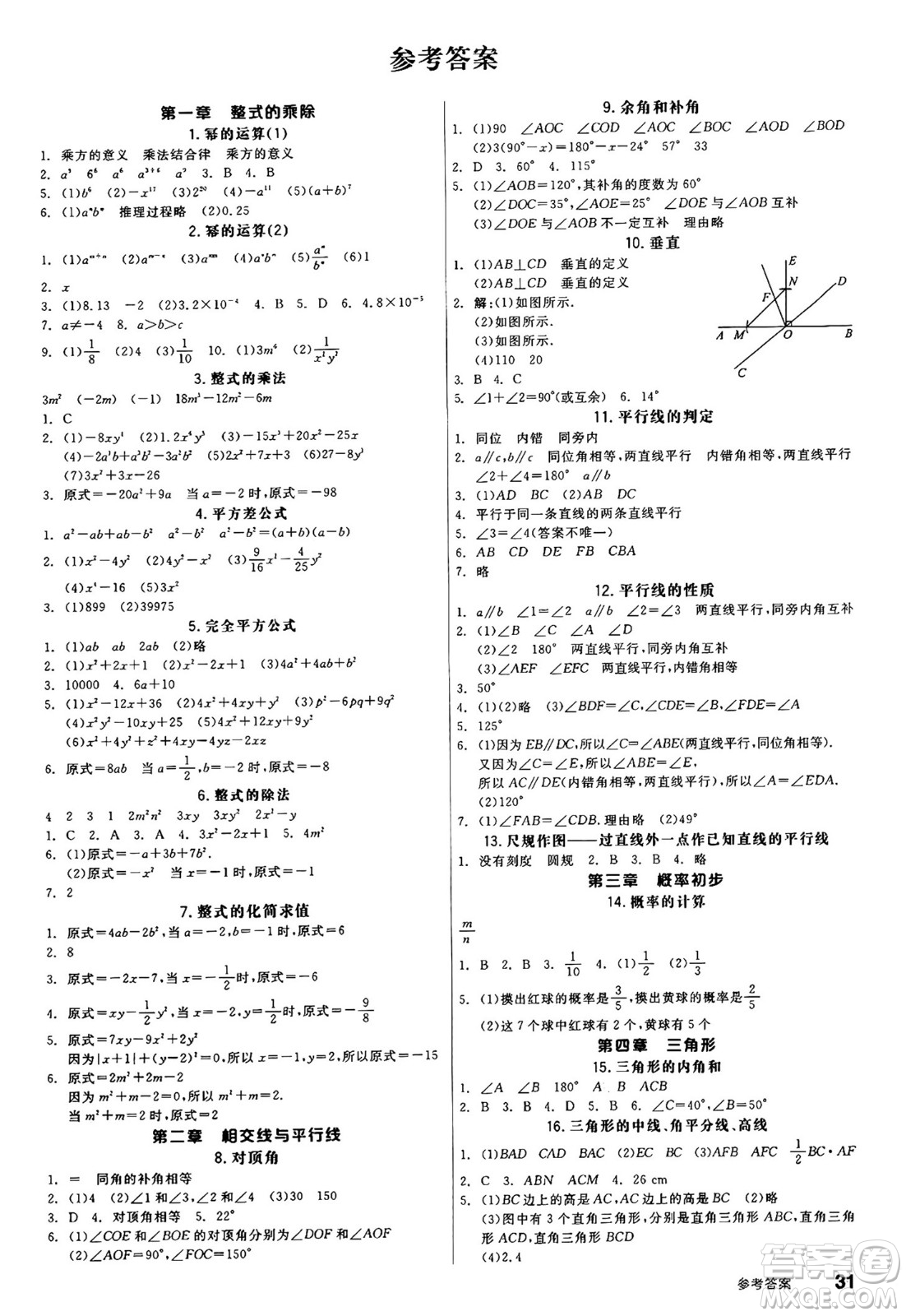 天津人民出版社2025年春全品作業(yè)本七年級(jí)數(shù)學(xué)下冊(cè)北師大版山西專版答案