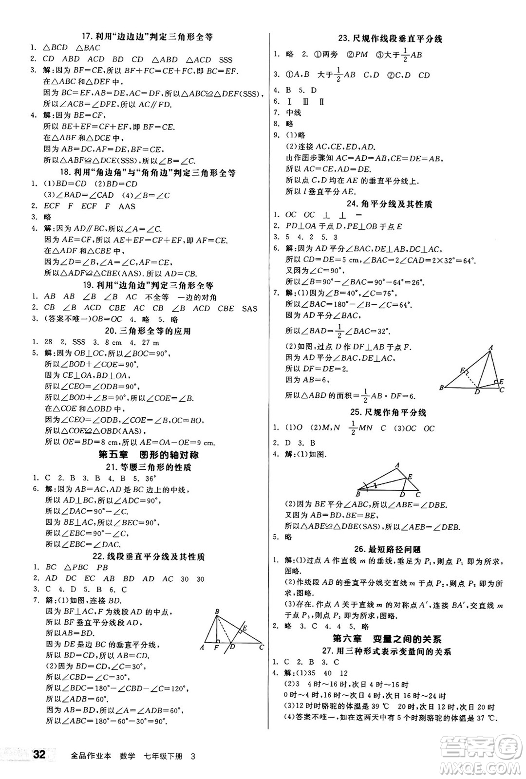 天津人民出版社2025年春全品作業(yè)本七年級(jí)數(shù)學(xué)下冊(cè)北師大版山西專版答案