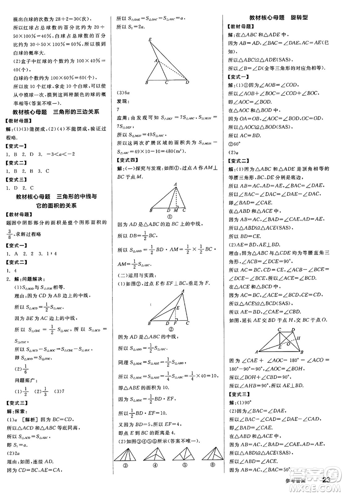天津人民出版社2025年春全品作業(yè)本七年級(jí)數(shù)學(xué)下冊(cè)北師大版山西專版答案