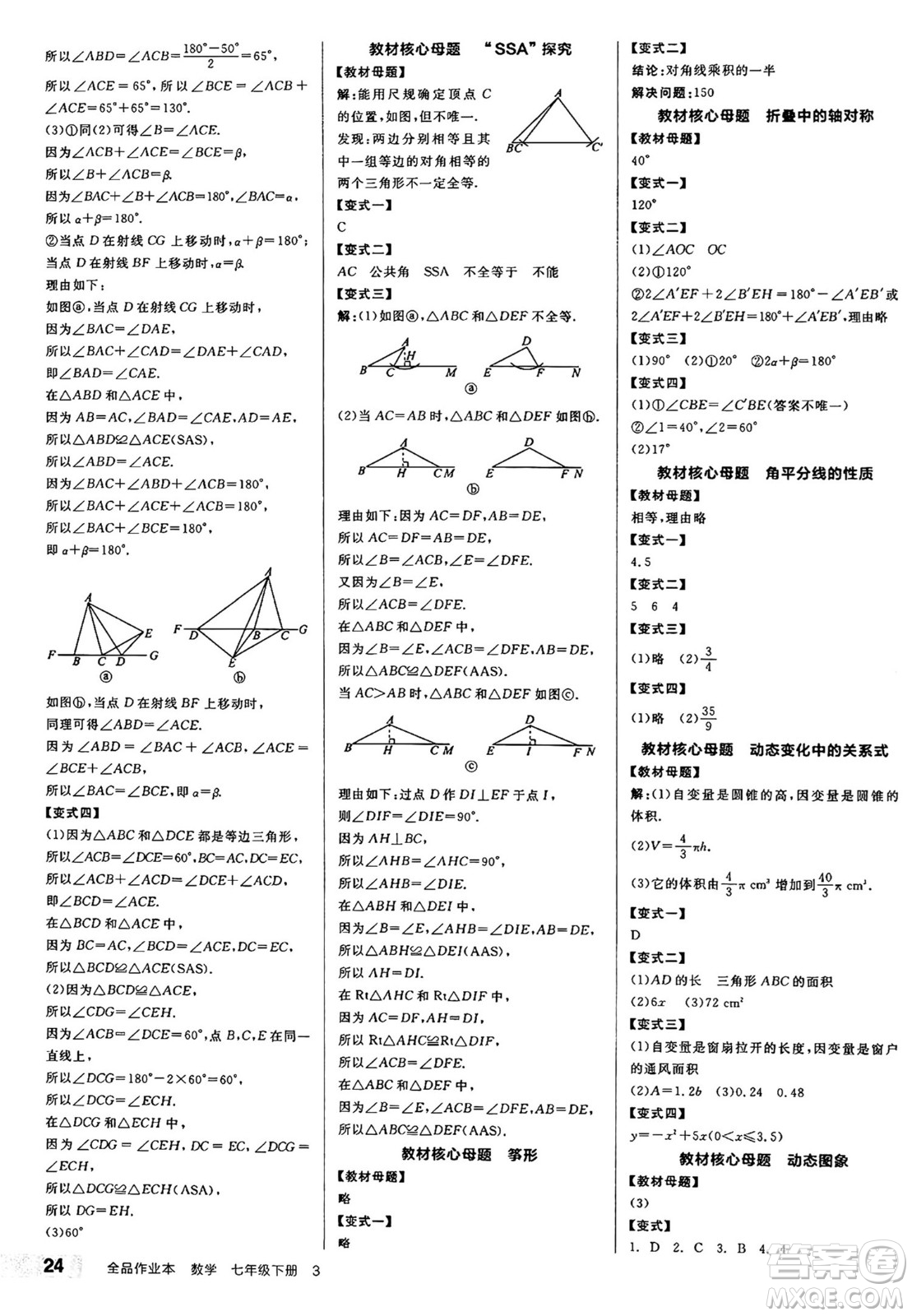 天津人民出版社2025年春全品作業(yè)本七年級(jí)數(shù)學(xué)下冊(cè)北師大版山西專版答案