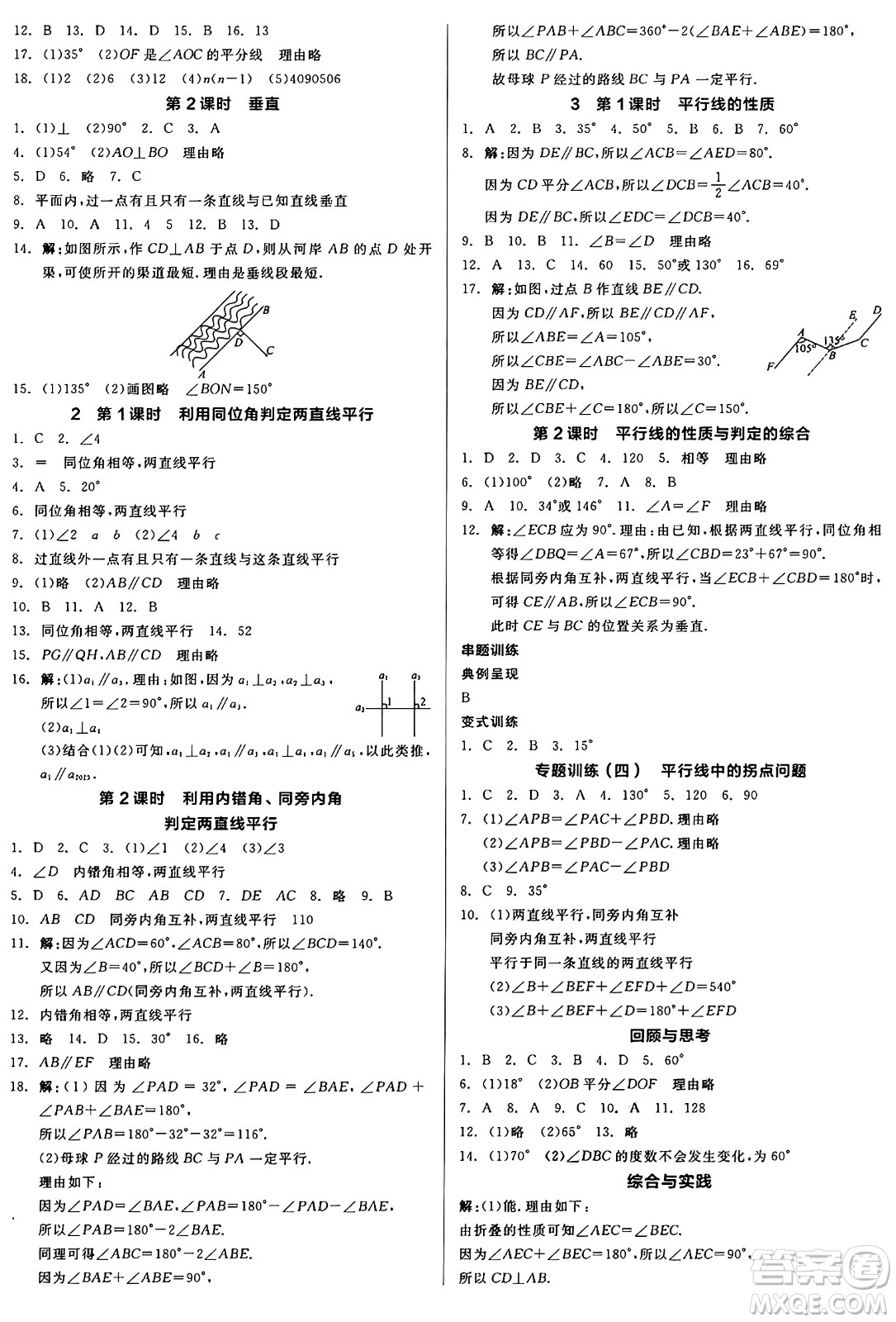 天津人民出版社2025年春全品作業(yè)本七年級(jí)數(shù)學(xué)下冊(cè)北師大版山西專版答案