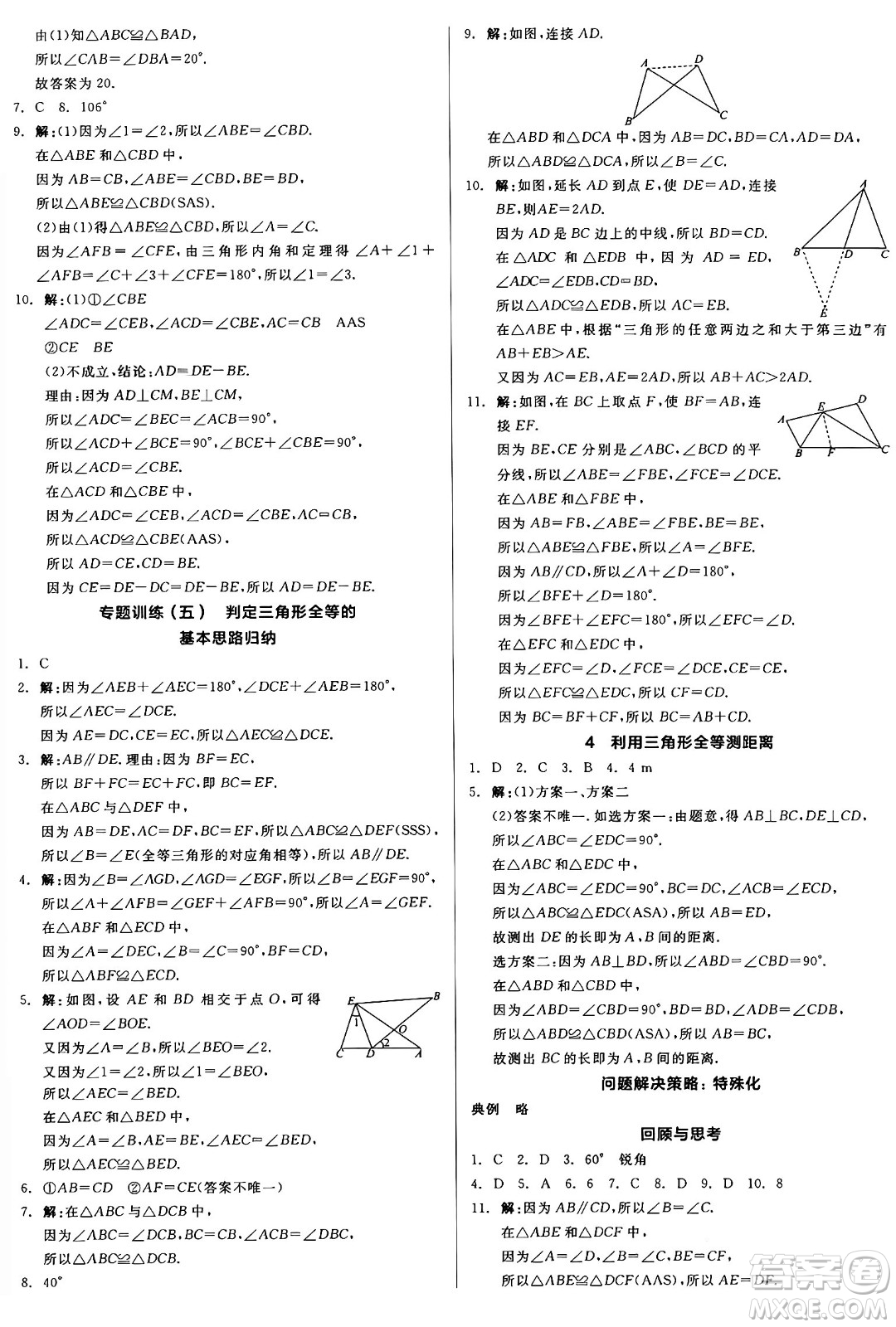 天津人民出版社2025年春全品作業(yè)本七年級(jí)數(shù)學(xué)下冊(cè)北師大版山西專版答案