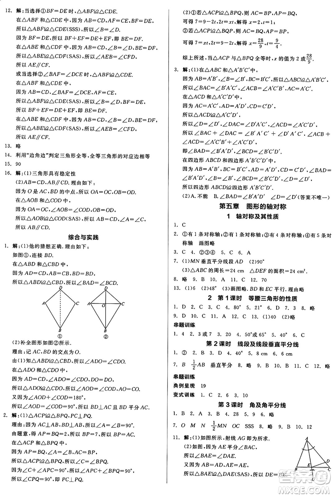 天津人民出版社2025年春全品作業(yè)本七年級(jí)數(shù)學(xué)下冊(cè)北師大版山西專版答案