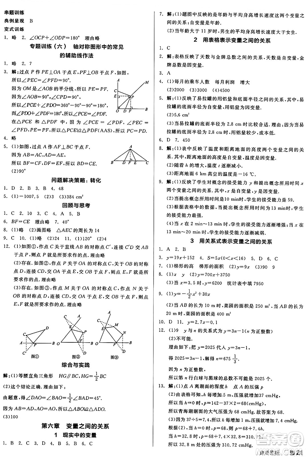 天津人民出版社2025年春全品作業(yè)本七年級(jí)數(shù)學(xué)下冊(cè)北師大版山西專版答案