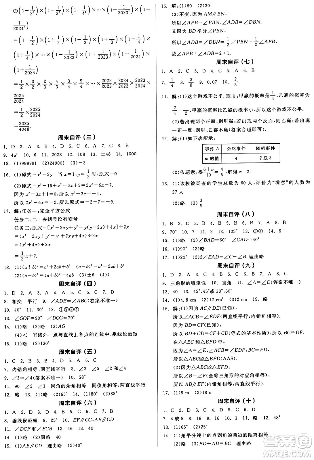 天津人民出版社2025年春全品作業(yè)本七年級(jí)數(shù)學(xué)下冊(cè)北師大版山西專版答案