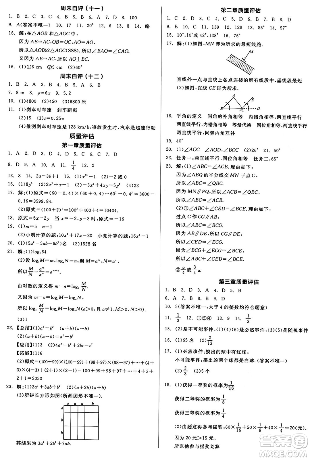 天津人民出版社2025年春全品作業(yè)本七年級(jí)數(shù)學(xué)下冊(cè)北師大版山西專版答案