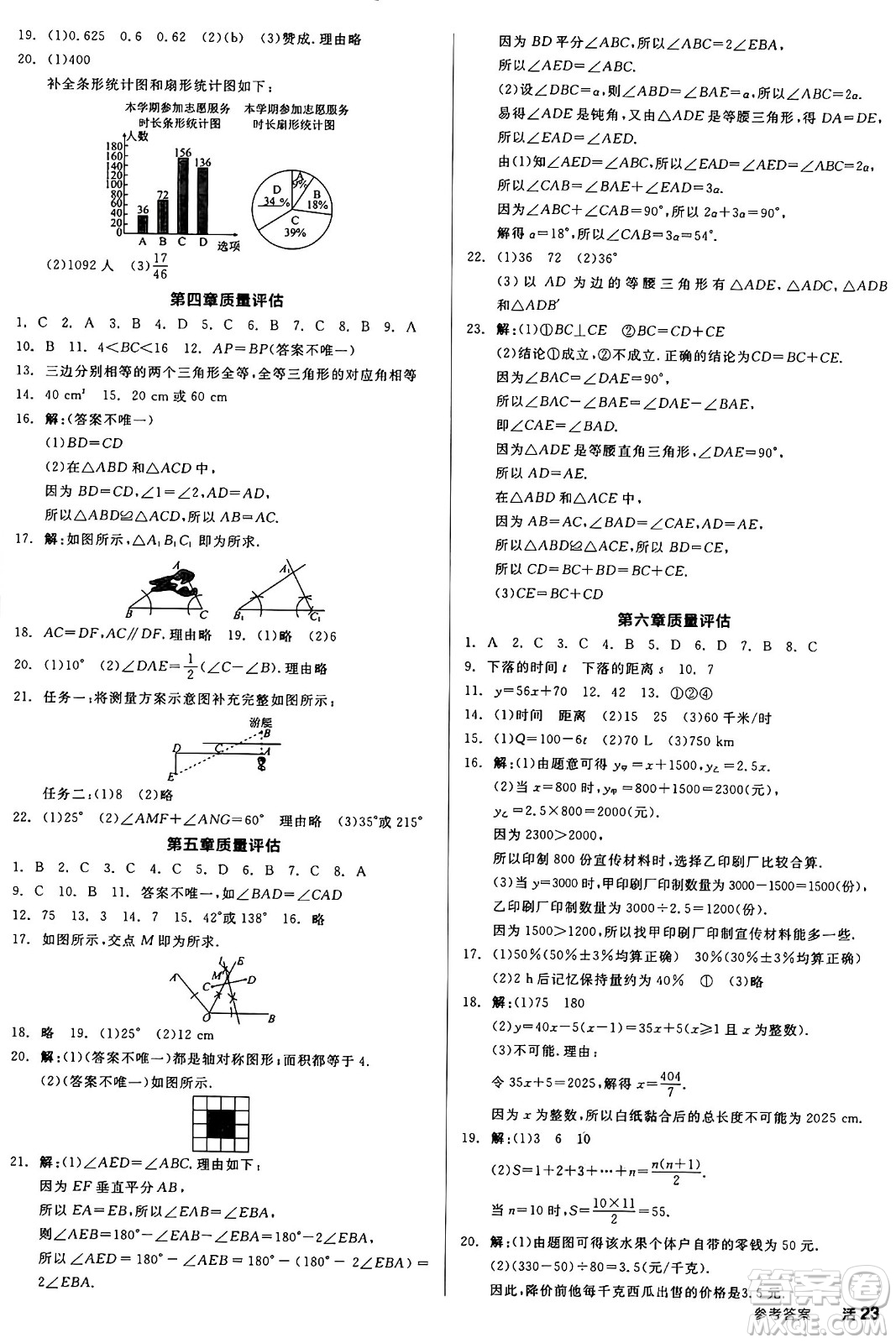 天津人民出版社2025年春全品作業(yè)本七年級(jí)數(shù)學(xué)下冊(cè)北師大版山西專版答案