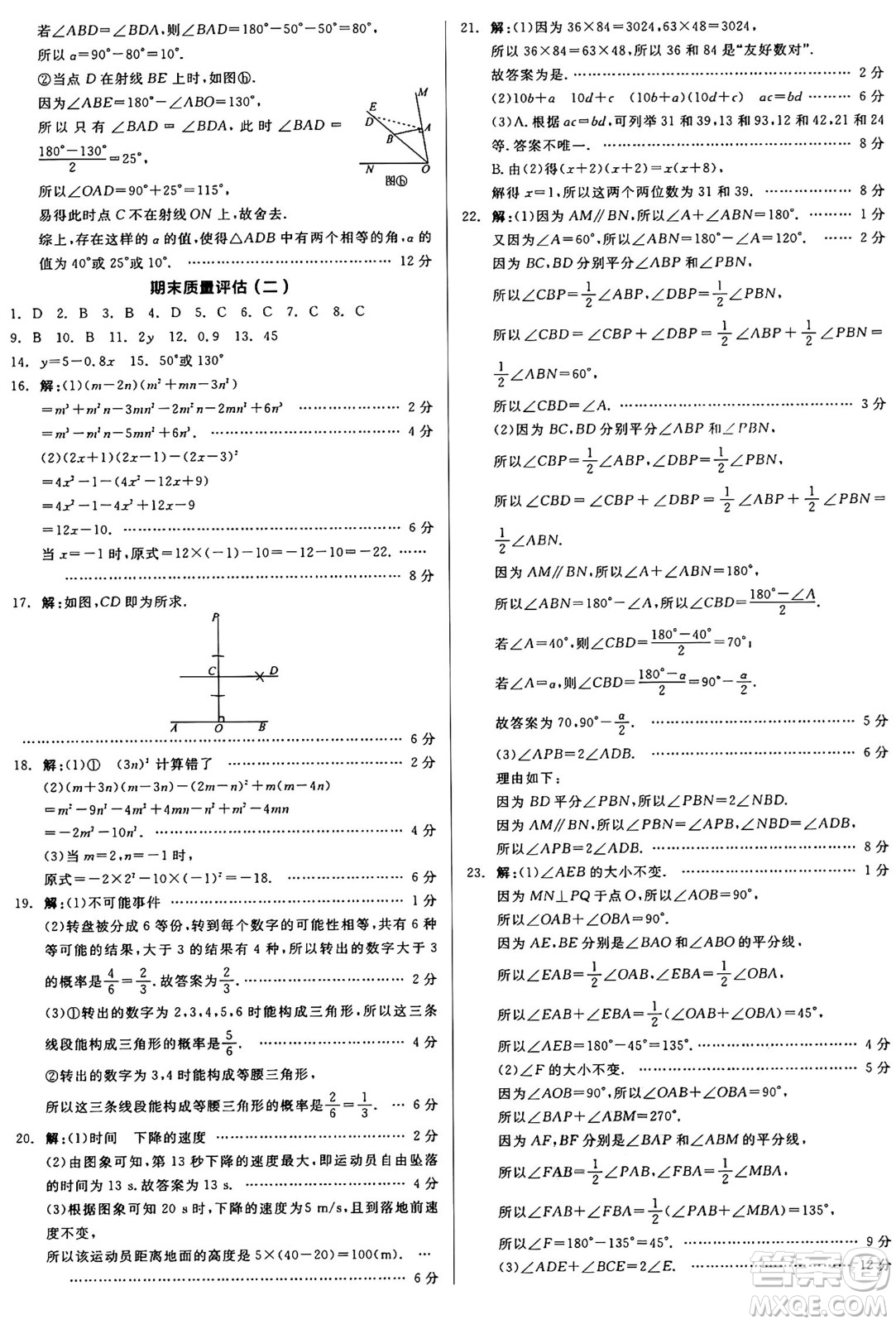 天津人民出版社2025年春全品作業(yè)本七年級(jí)數(shù)學(xué)下冊(cè)北師大版山西專版答案