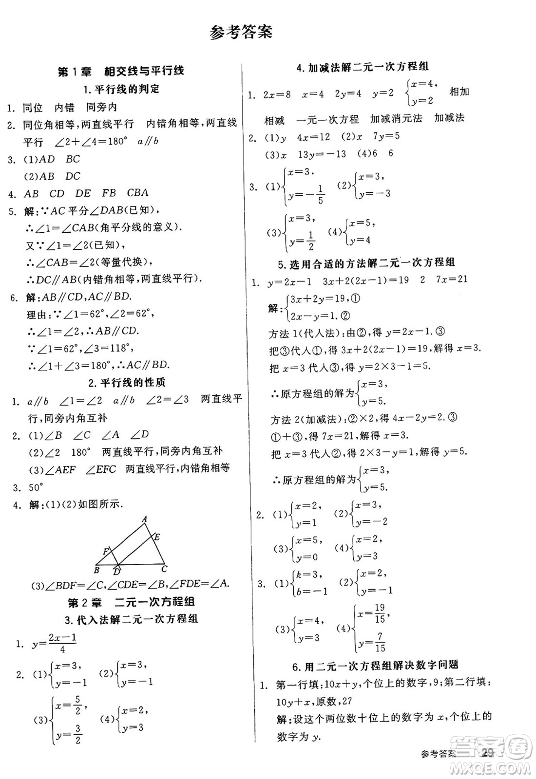 浙江教育出版社2025年春全品作業(yè)本七年級數(shù)學(xué)下冊浙教版浙江專版答案