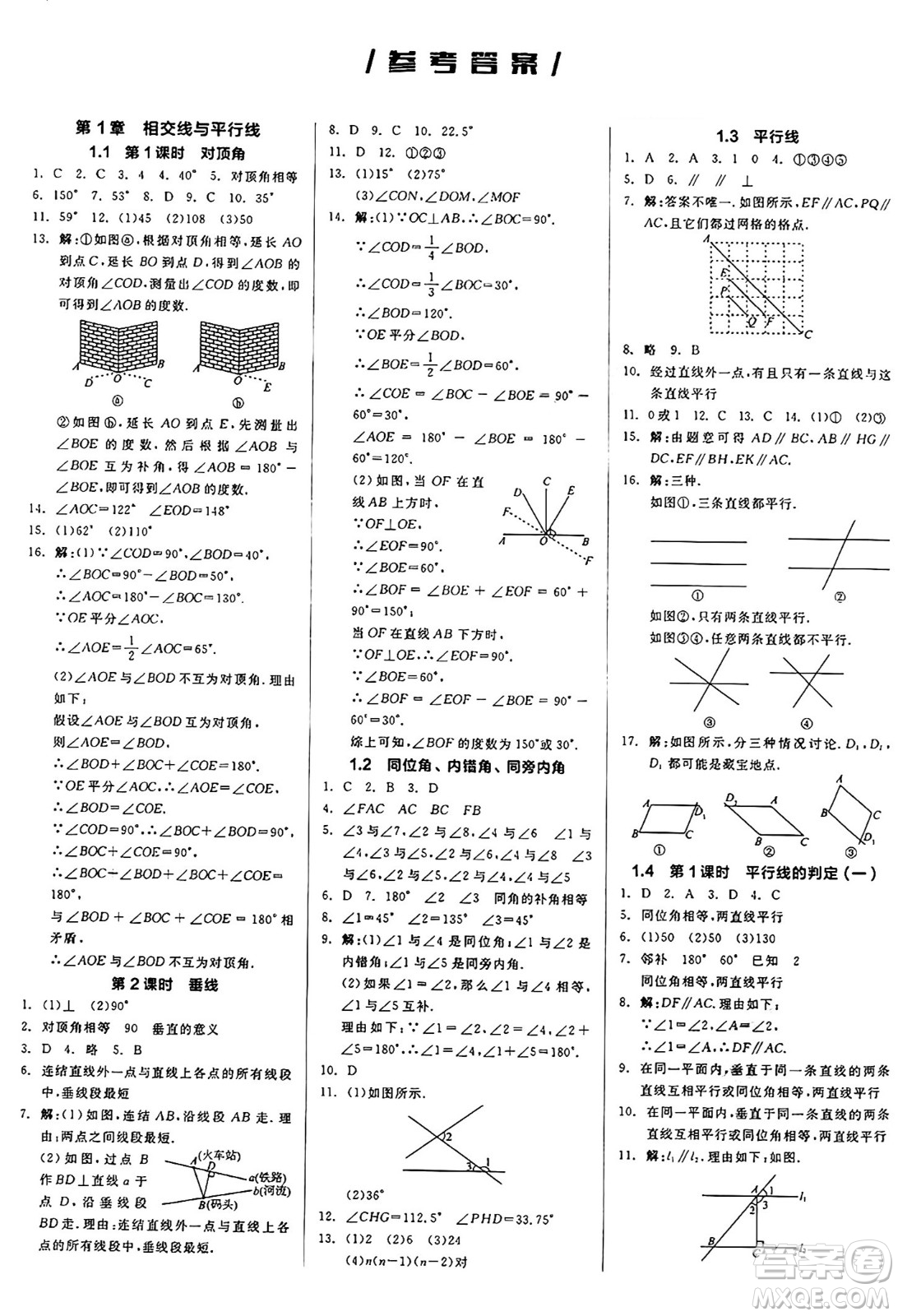 浙江教育出版社2025年春全品作業(yè)本七年級數(shù)學(xué)下冊浙教版浙江專版答案