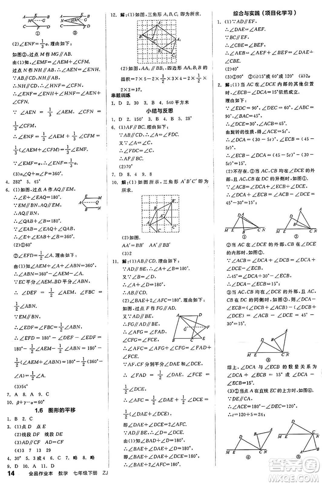 浙江教育出版社2025年春全品作業(yè)本七年級數(shù)學(xué)下冊浙教版浙江專版答案