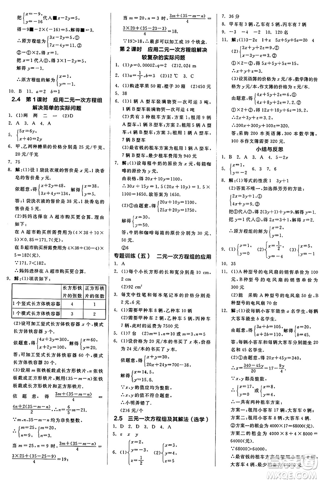 浙江教育出版社2025年春全品作業(yè)本七年級數(shù)學(xué)下冊浙教版浙江專版答案
