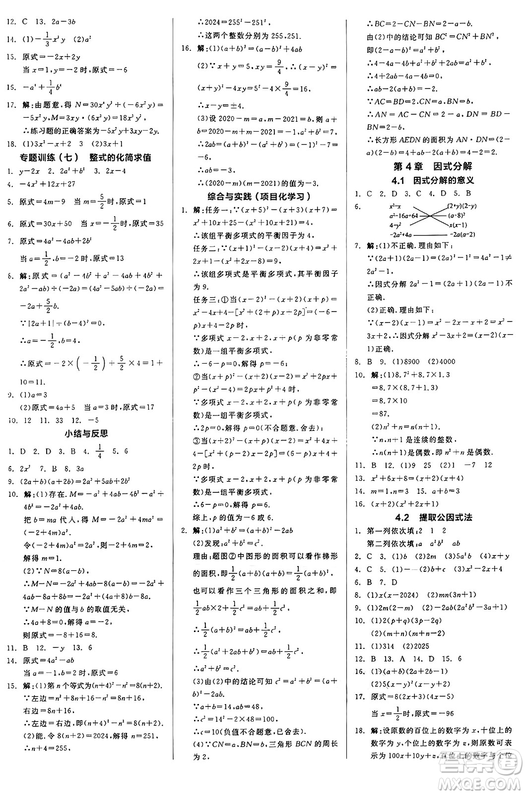 浙江教育出版社2025年春全品作業(yè)本七年級數(shù)學(xué)下冊浙教版浙江專版答案