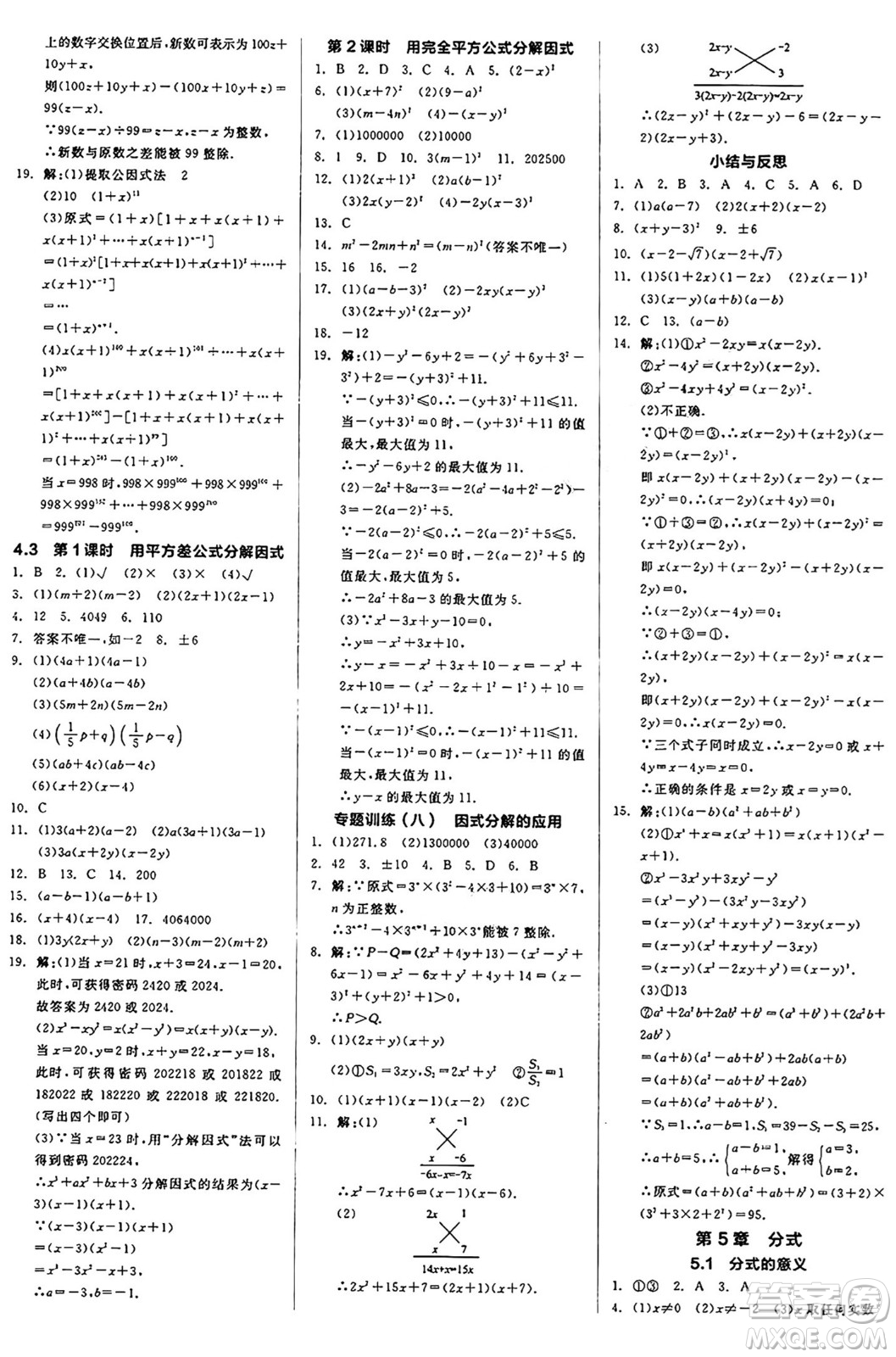 浙江教育出版社2025年春全品作業(yè)本七年級數(shù)學(xué)下冊浙教版浙江專版答案