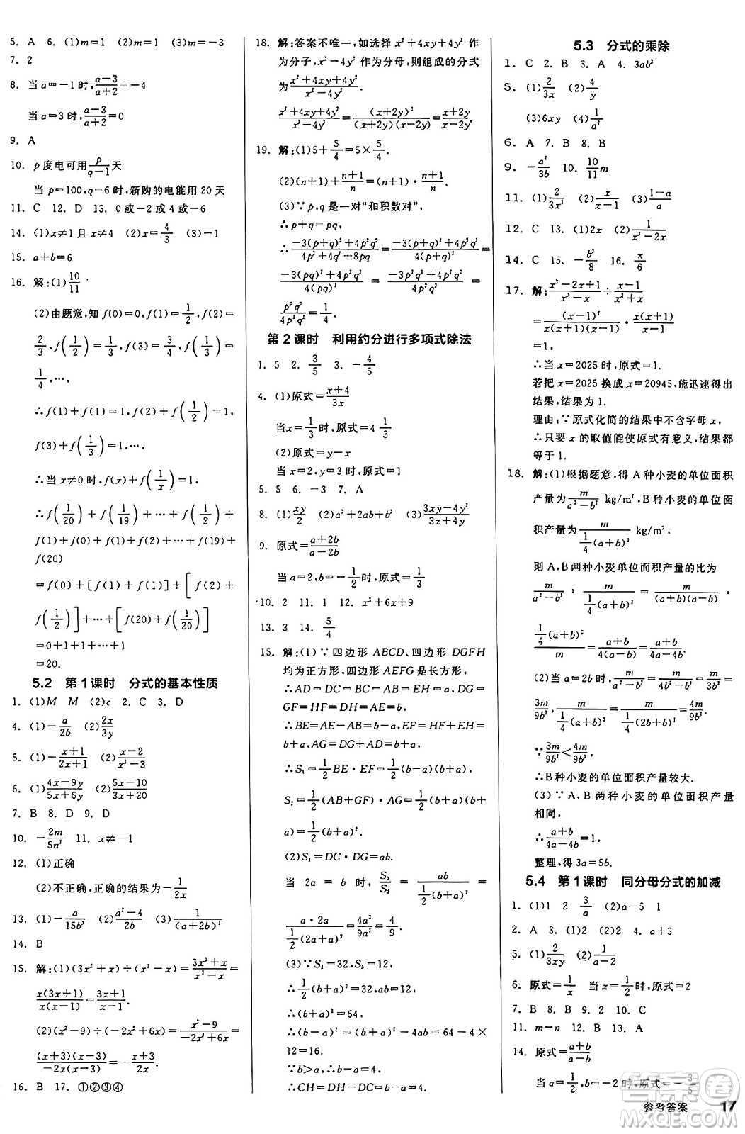 浙江教育出版社2025年春全品作業(yè)本七年級數(shù)學(xué)下冊浙教版浙江專版答案