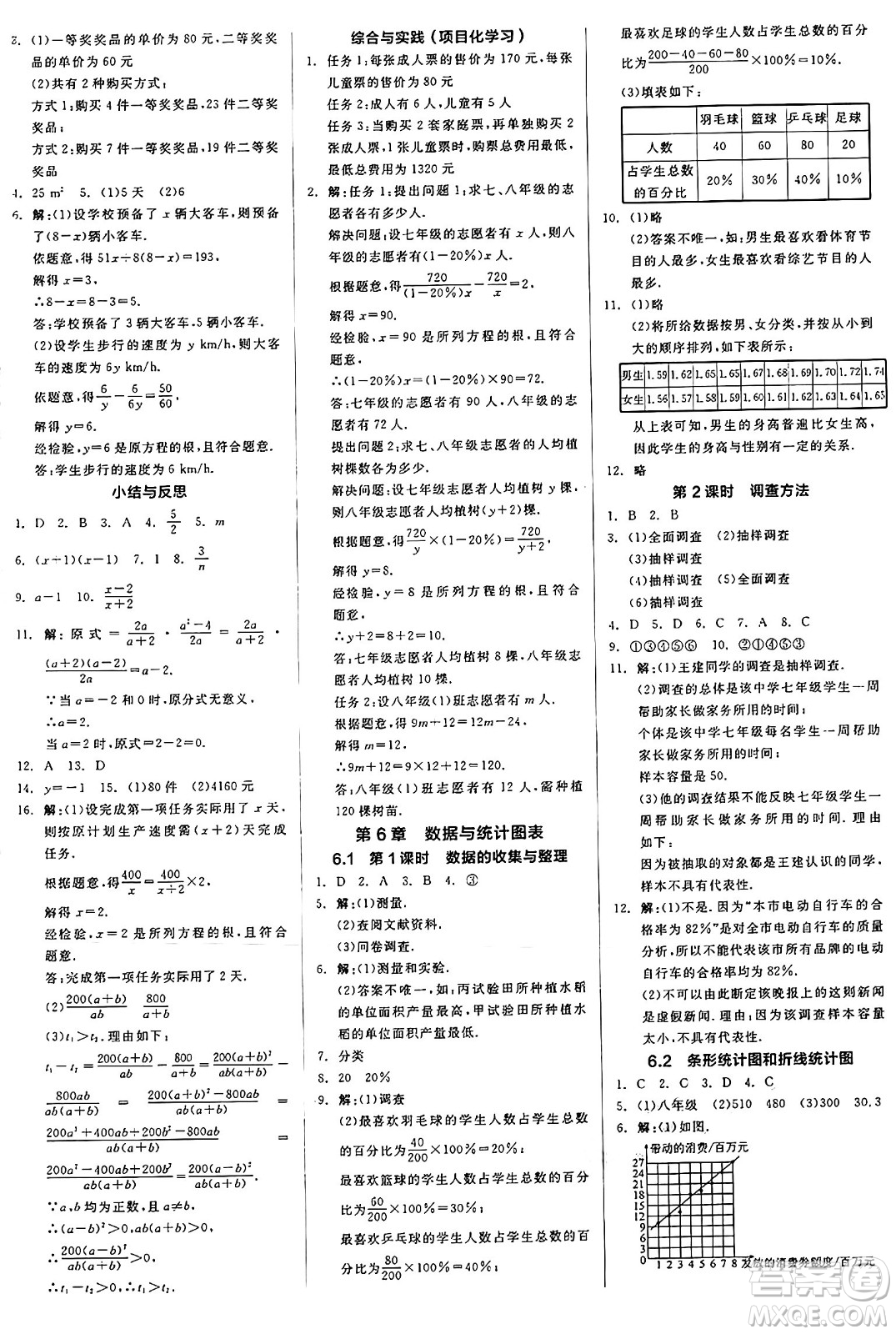 浙江教育出版社2025年春全品作業(yè)本七年級數(shù)學(xué)下冊浙教版浙江專版答案