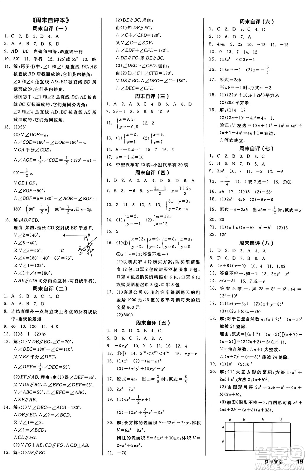 浙江教育出版社2025年春全品作業(yè)本七年級數(shù)學(xué)下冊浙教版浙江專版答案