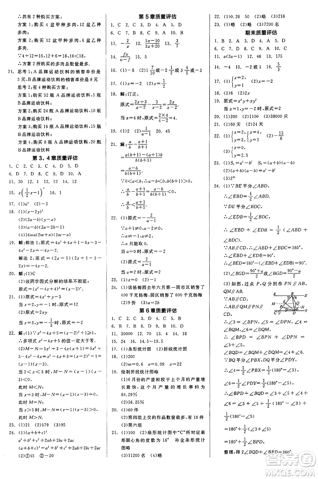 浙江教育出版社2025年春全品作業(yè)本七年級數(shù)學(xué)下冊浙教版浙江專版答案