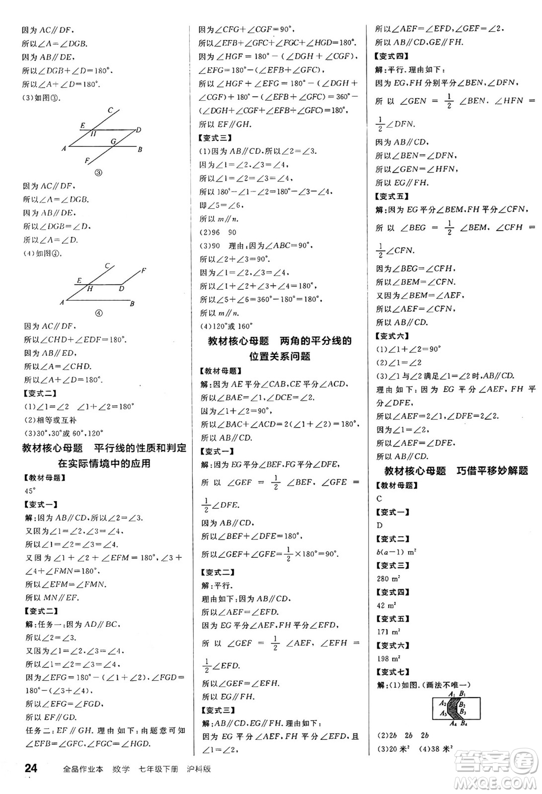 陽光出版社2025年春全品作業(yè)本七年級(jí)數(shù)學(xué)下冊(cè)滬科版安徽專版答案