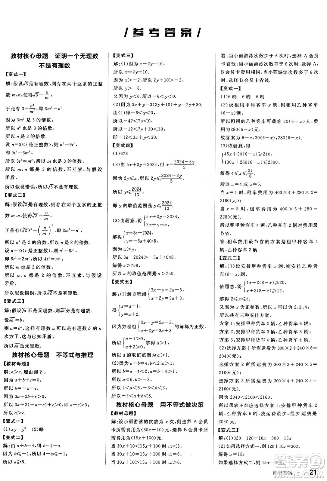 陽光出版社2025年春全品作業(yè)本七年級(jí)數(shù)學(xué)下冊(cè)滬科版安徽專版答案