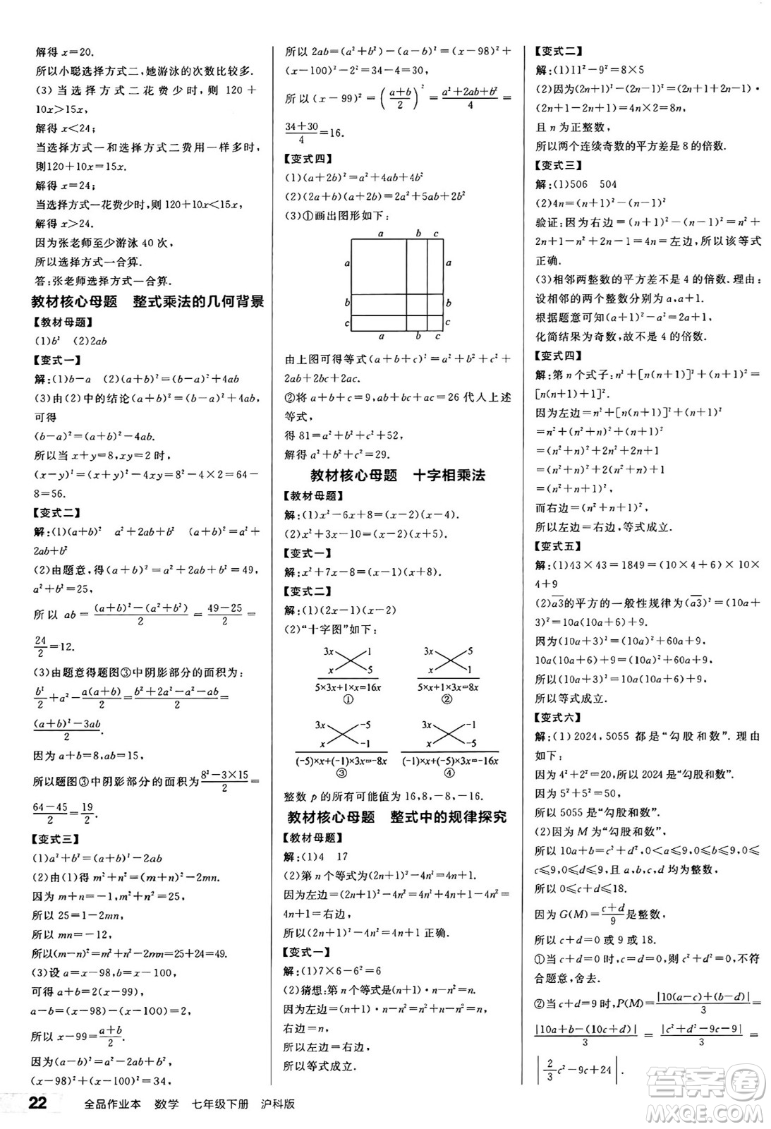 陽光出版社2025年春全品作業(yè)本七年級(jí)數(shù)學(xué)下冊(cè)滬科版安徽專版答案