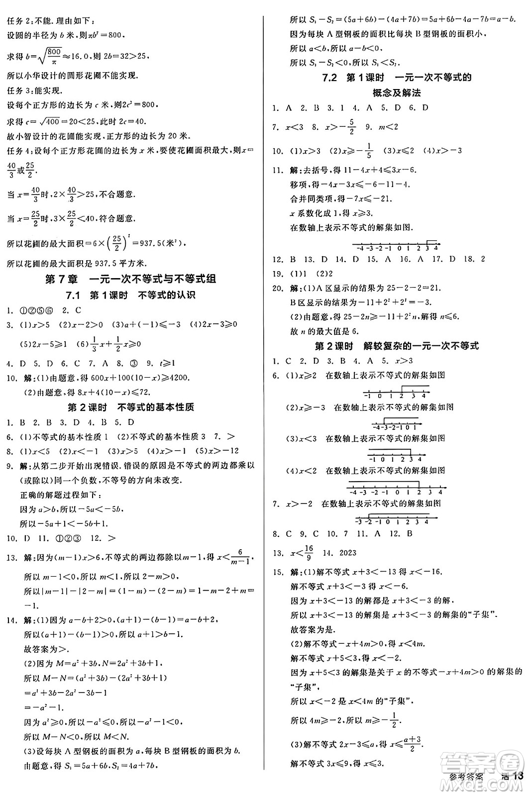 陽光出版社2025年春全品作業(yè)本七年級(jí)數(shù)學(xué)下冊(cè)滬科版安徽專版答案
