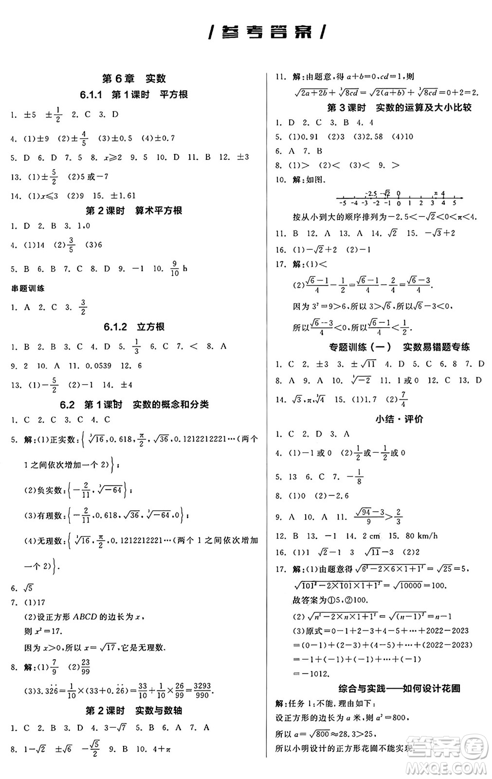 陽光出版社2025年春全品作業(yè)本七年級(jí)數(shù)學(xué)下冊(cè)滬科版安徽專版答案