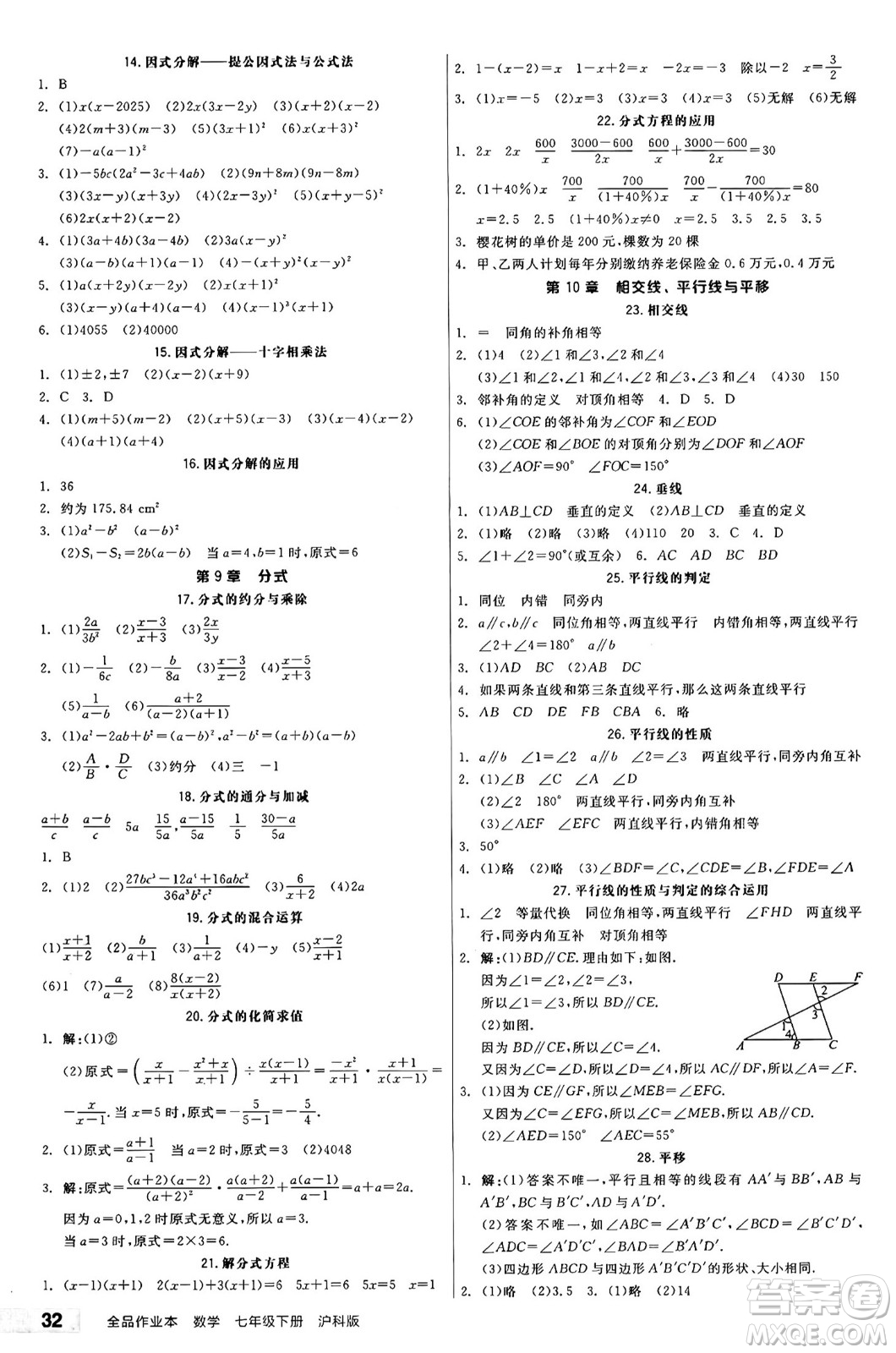 陽光出版社2025年春全品作業(yè)本七年級(jí)數(shù)學(xué)下冊(cè)滬科版安徽專版答案