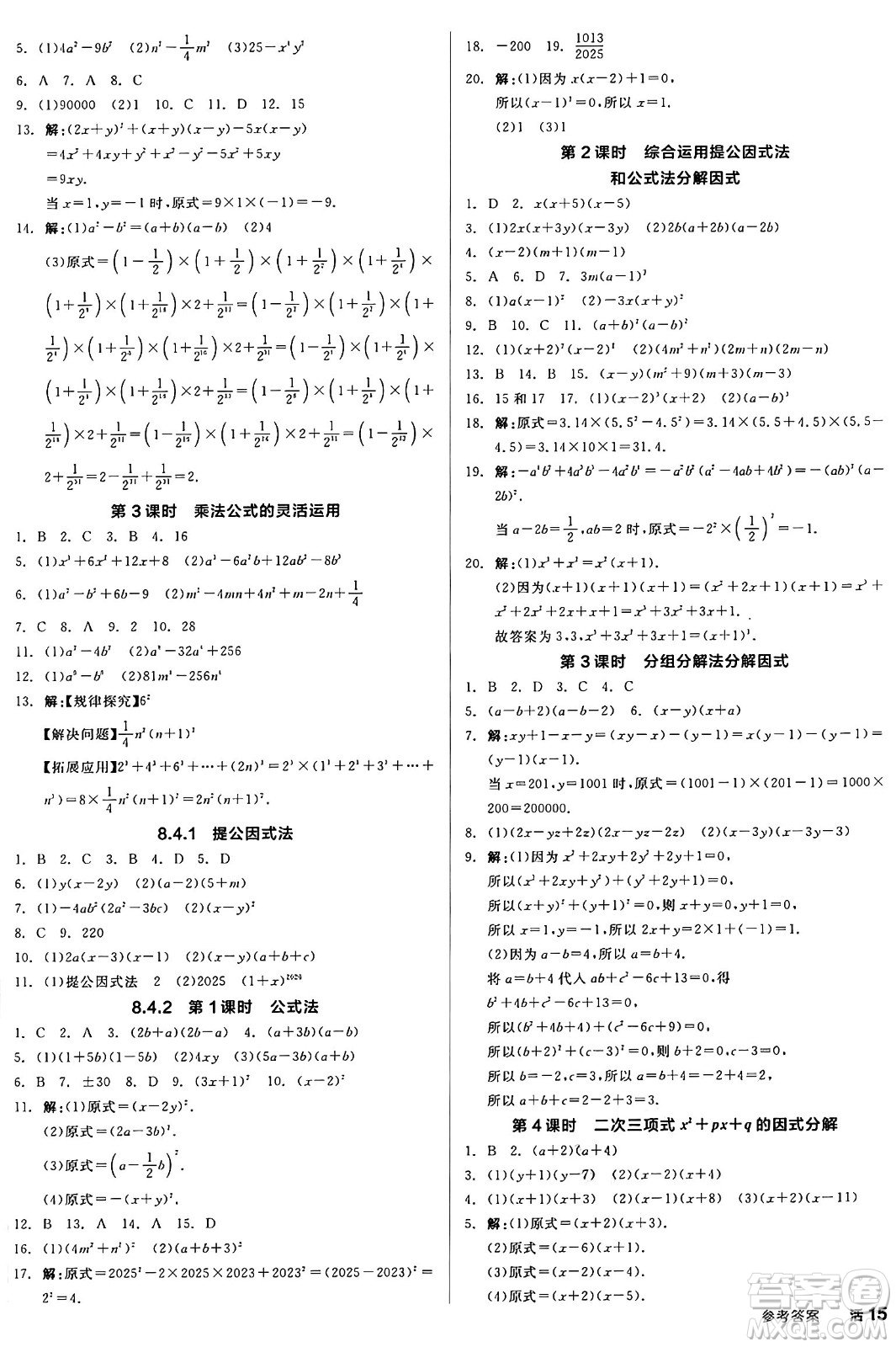 陽光出版社2025年春全品作業(yè)本七年級(jí)數(shù)學(xué)下冊(cè)滬科版安徽專版答案
