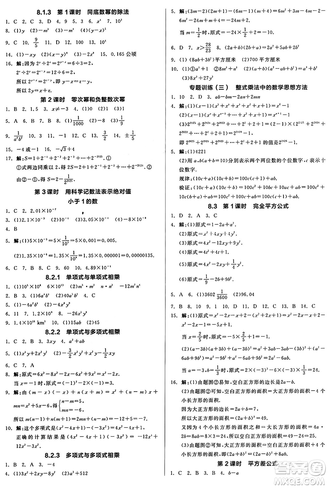 陽光出版社2025年春全品作業(yè)本七年級(jí)數(shù)學(xué)下冊(cè)滬科版安徽專版答案