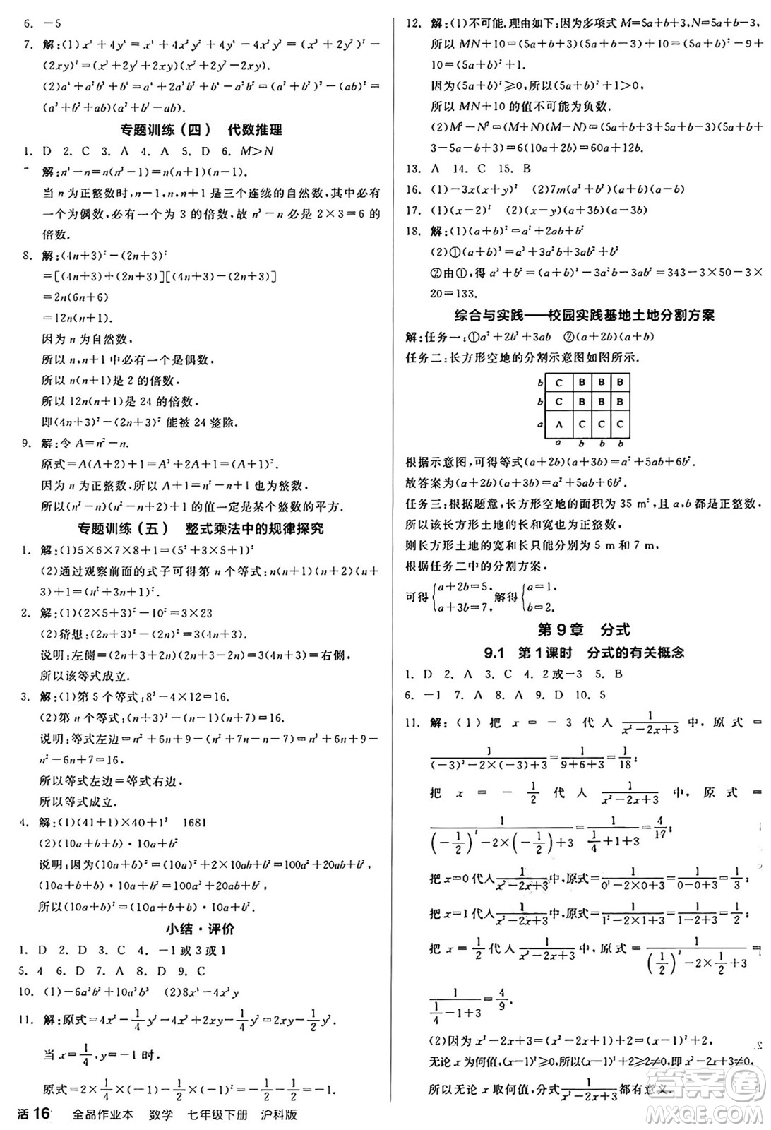 陽光出版社2025年春全品作業(yè)本七年級(jí)數(shù)學(xué)下冊(cè)滬科版安徽專版答案