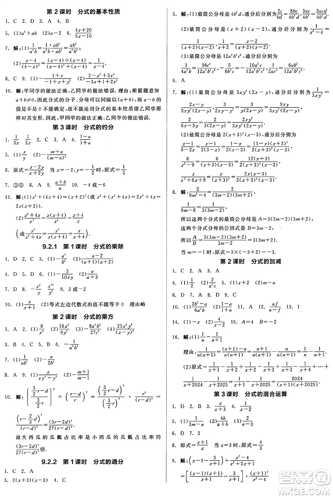 陽光出版社2025年春全品作業(yè)本七年級(jí)數(shù)學(xué)下冊(cè)滬科版安徽專版答案