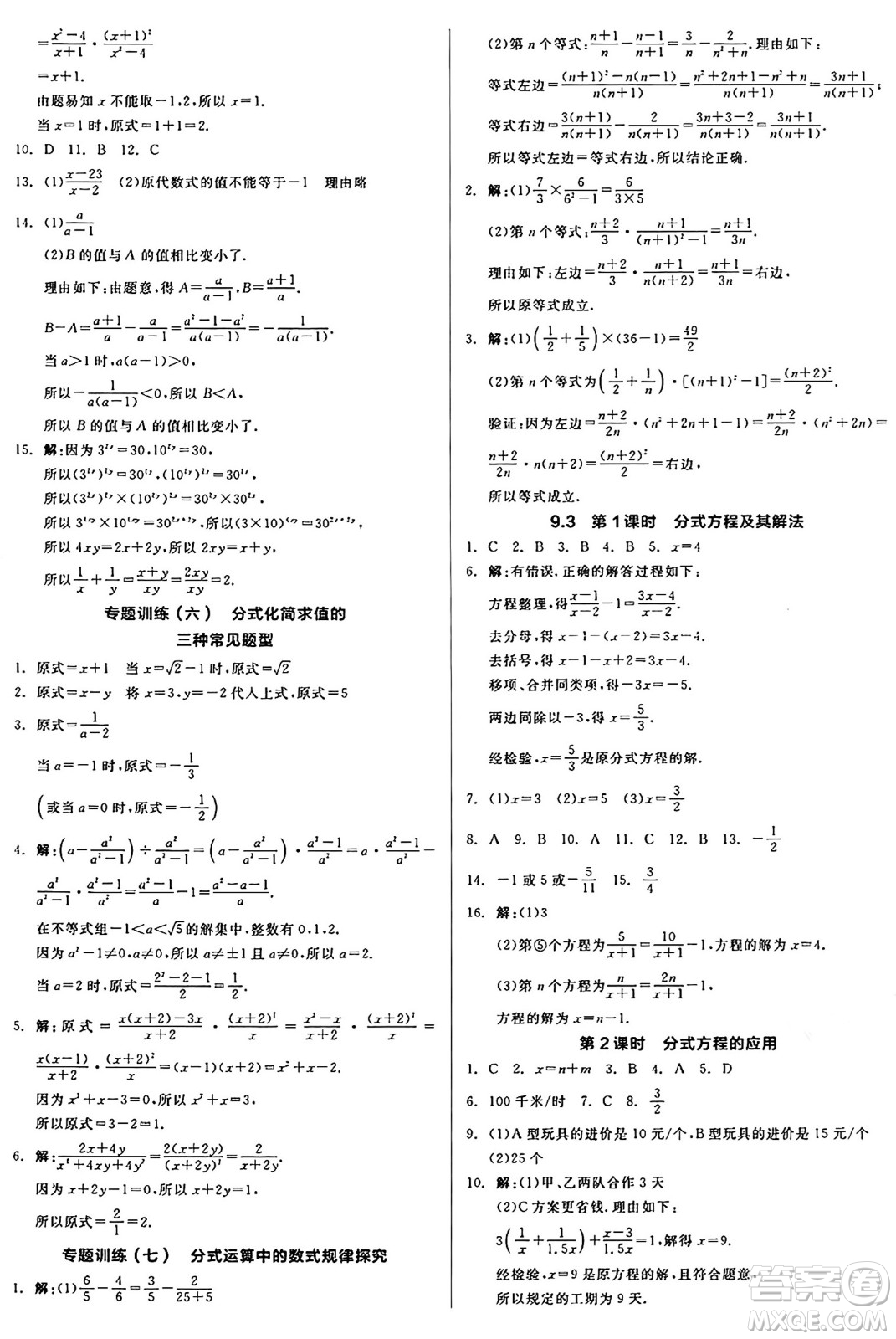 陽光出版社2025年春全品作業(yè)本七年級(jí)數(shù)學(xué)下冊(cè)滬科版安徽專版答案