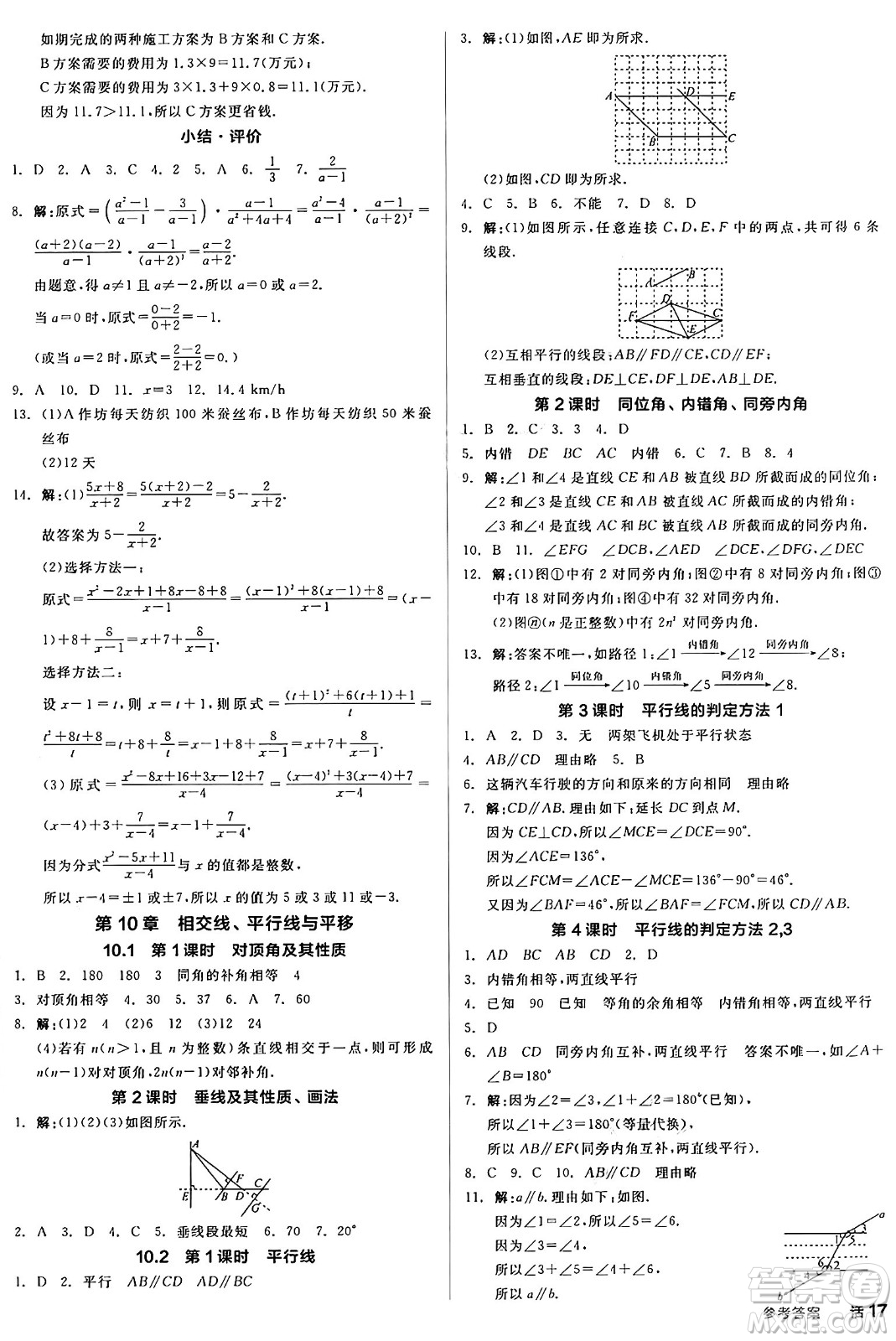 陽光出版社2025年春全品作業(yè)本七年級(jí)數(shù)學(xué)下冊(cè)滬科版安徽專版答案