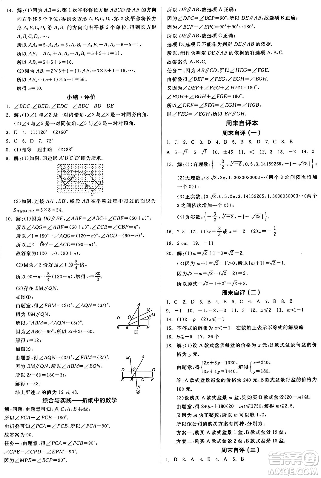 陽光出版社2025年春全品作業(yè)本七年級(jí)數(shù)學(xué)下冊(cè)滬科版安徽專版答案
