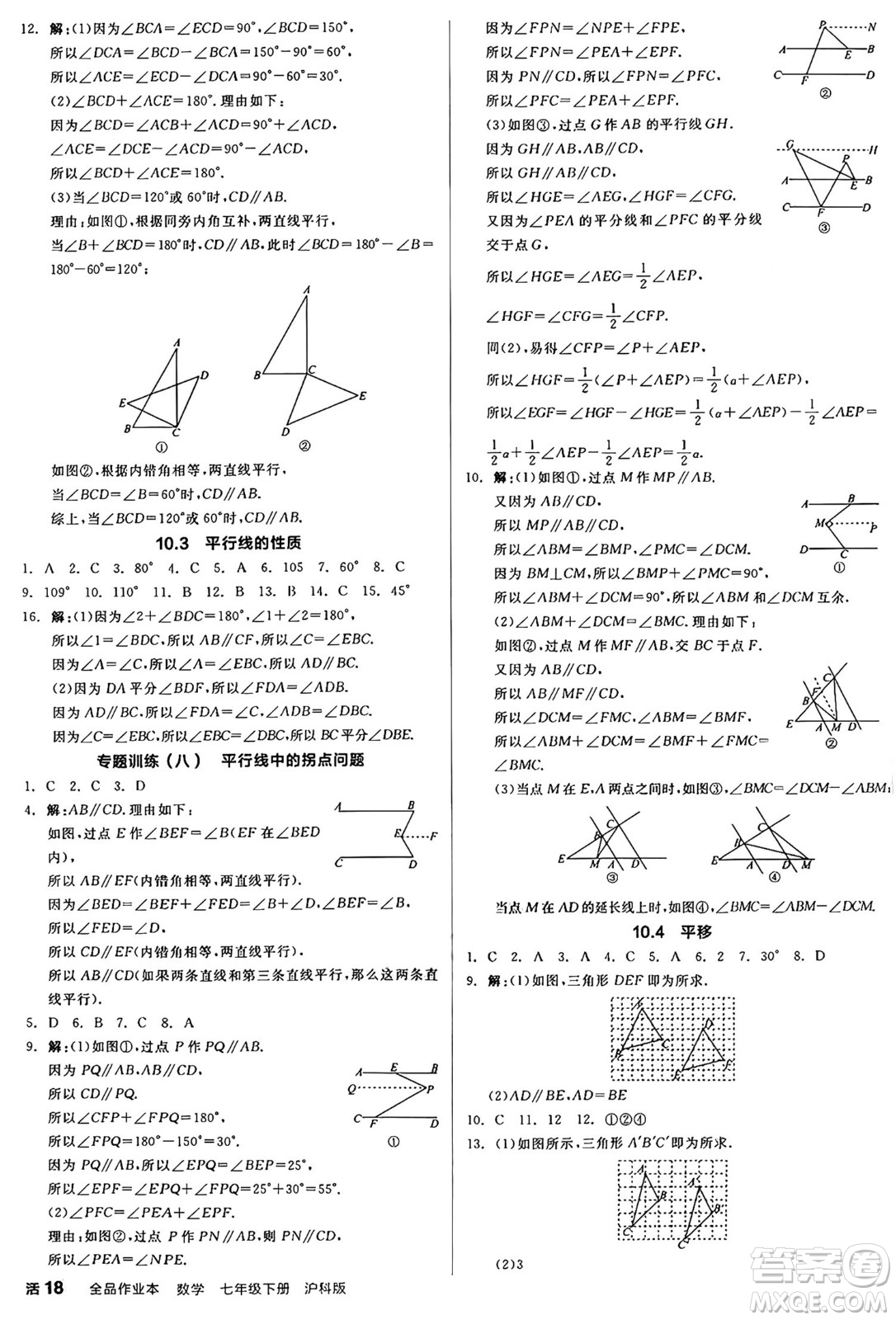 陽光出版社2025年春全品作業(yè)本七年級(jí)數(shù)學(xué)下冊(cè)滬科版安徽專版答案