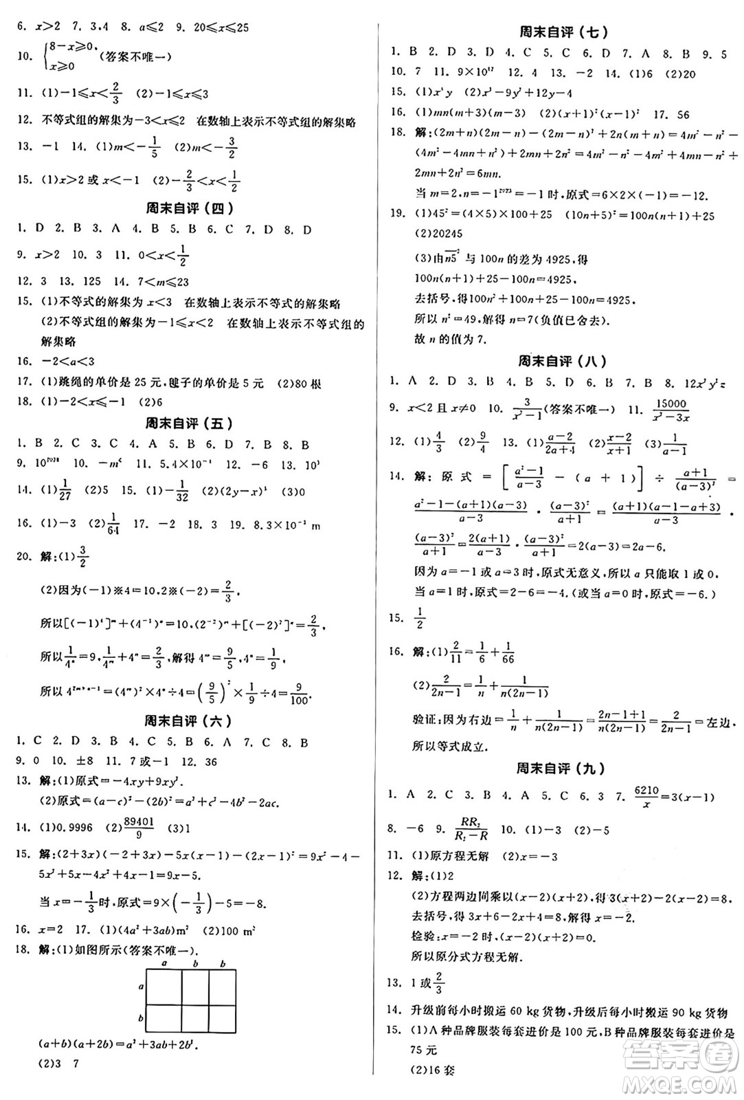 陽光出版社2025年春全品作業(yè)本七年級(jí)數(shù)學(xué)下冊(cè)滬科版安徽專版答案